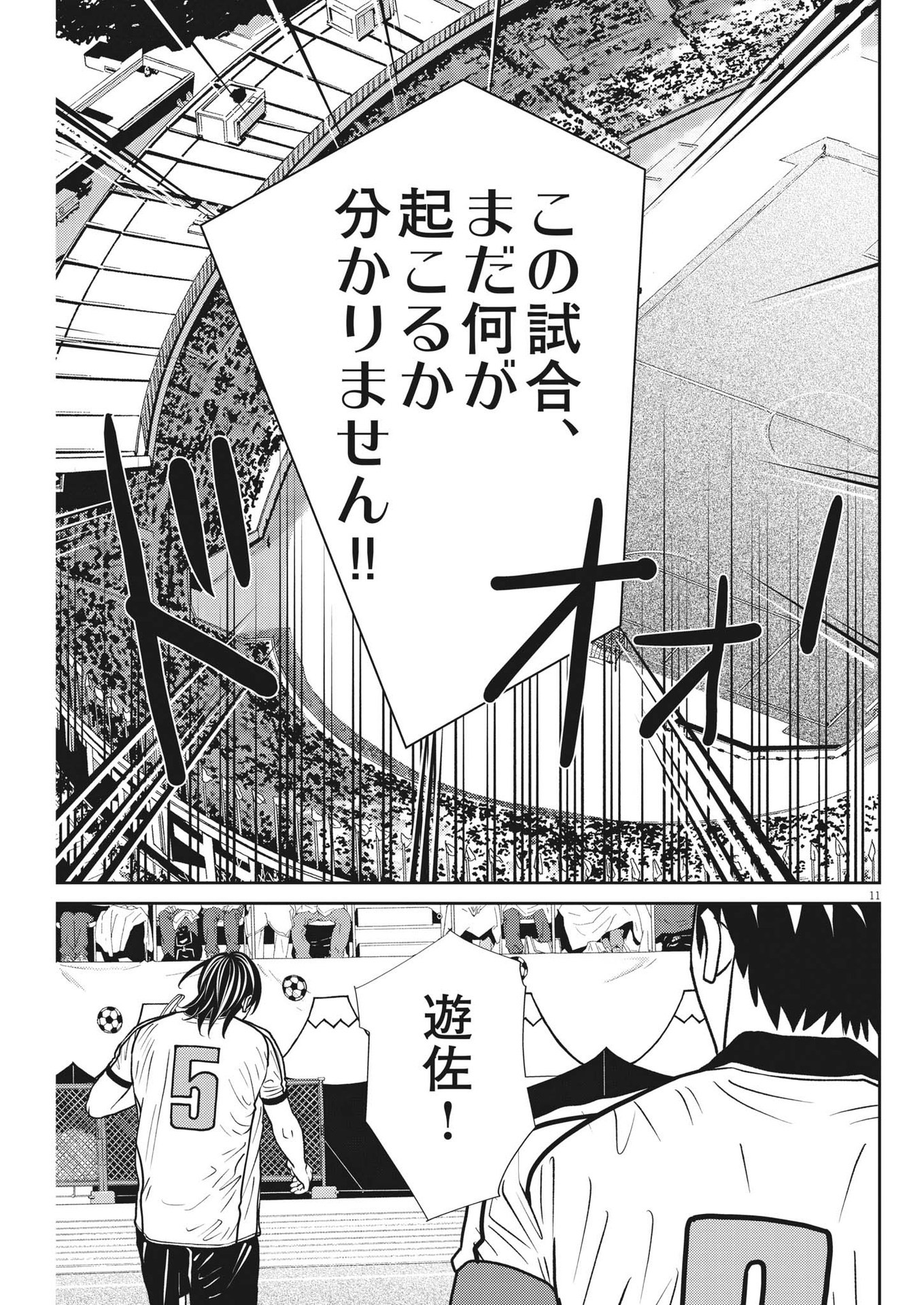 Football Nation Chapter 158 11ページ
