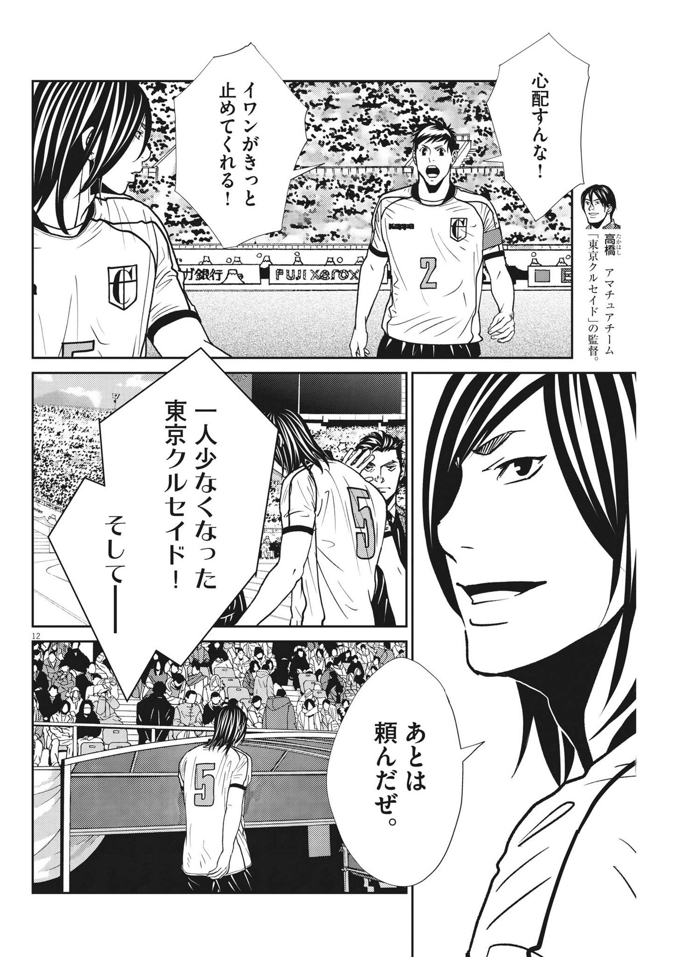 Football Nation Chapter 158 12ページ