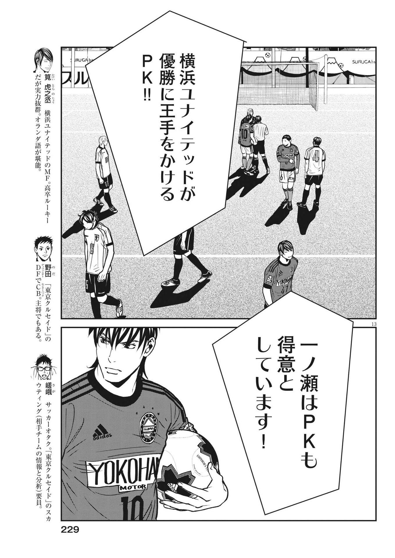 Football Nation Chapter 158 13ページ