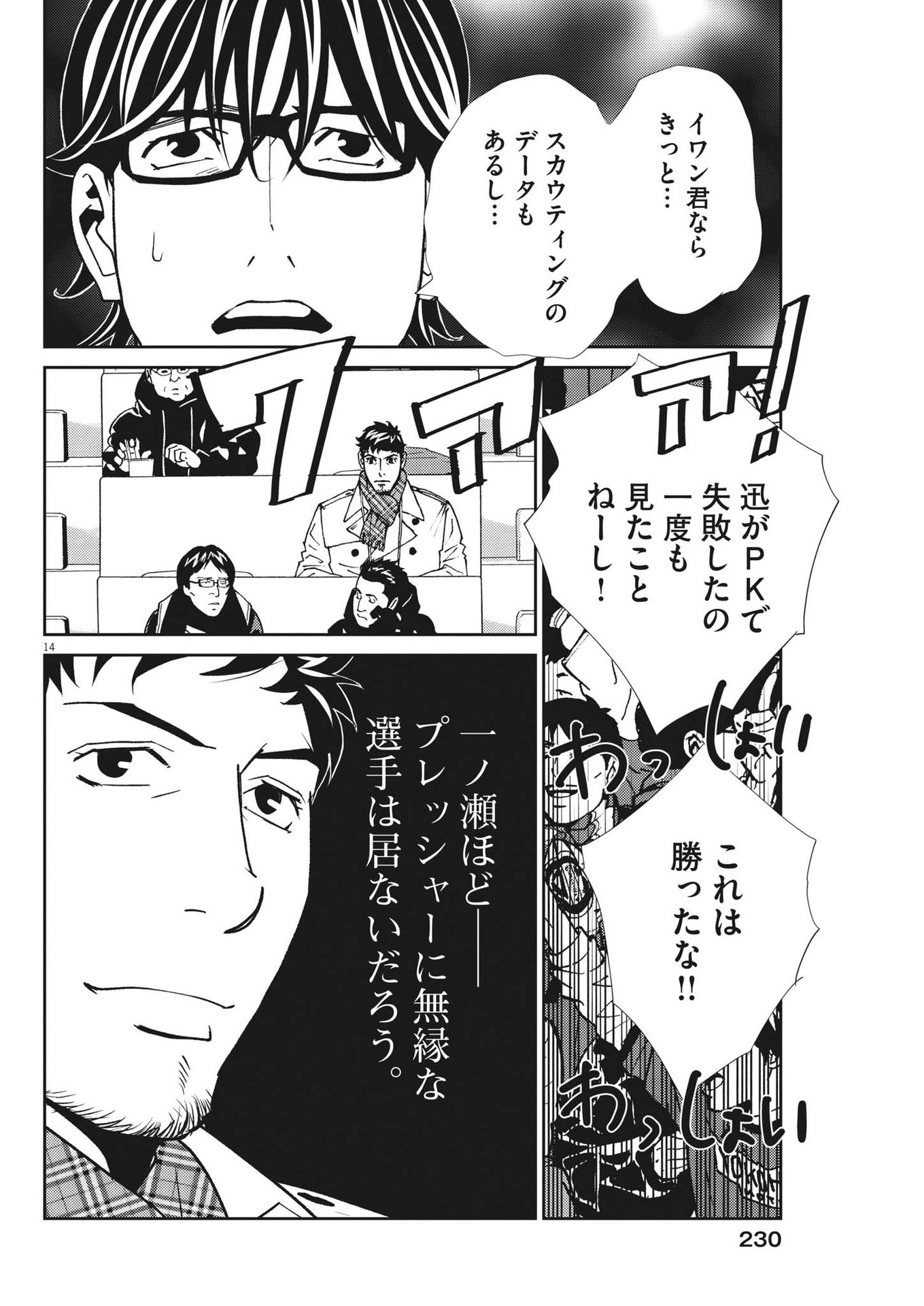 Football Nation Chapter 158 14ページ