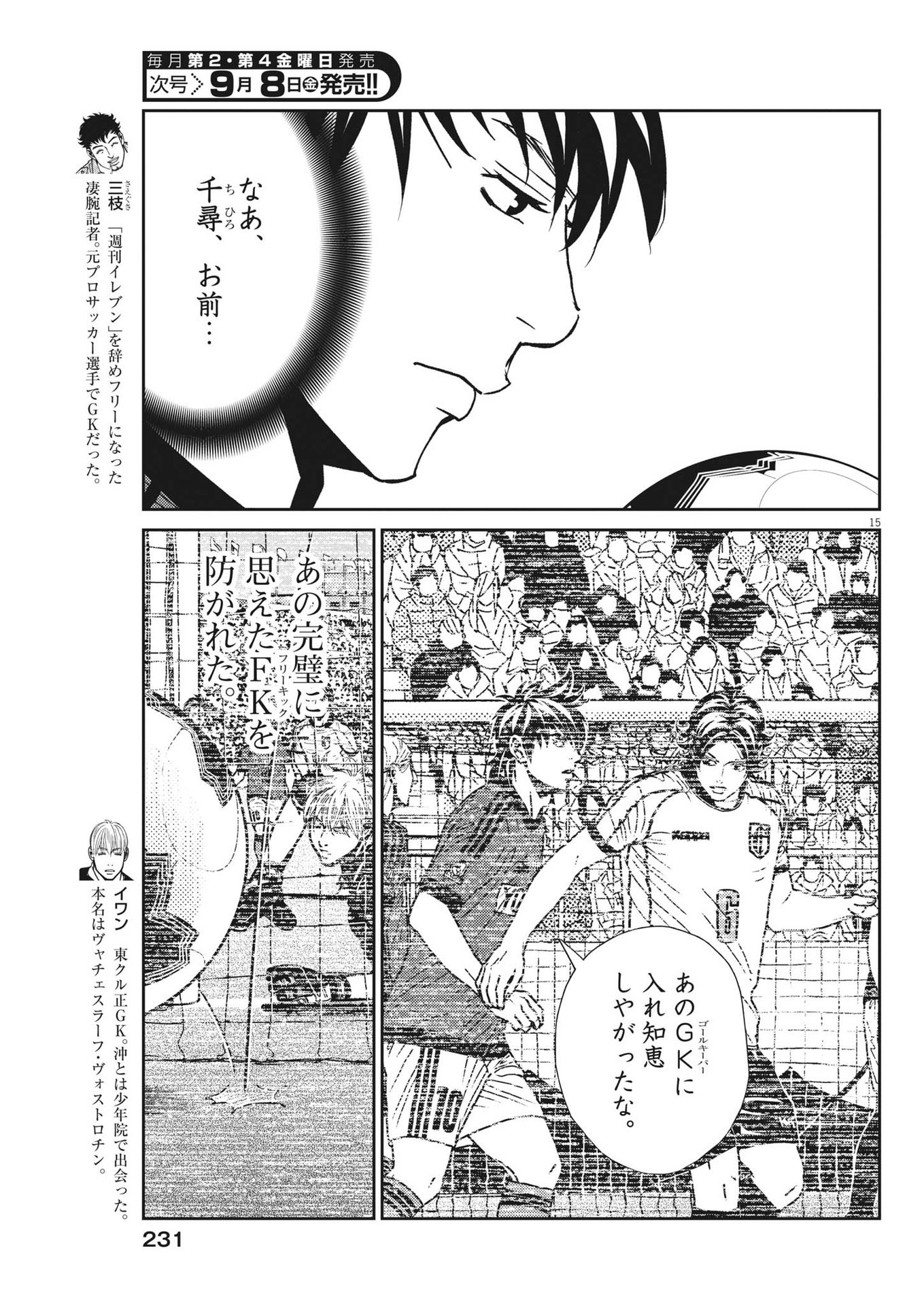 Football Nation Chapter 158 15ページ