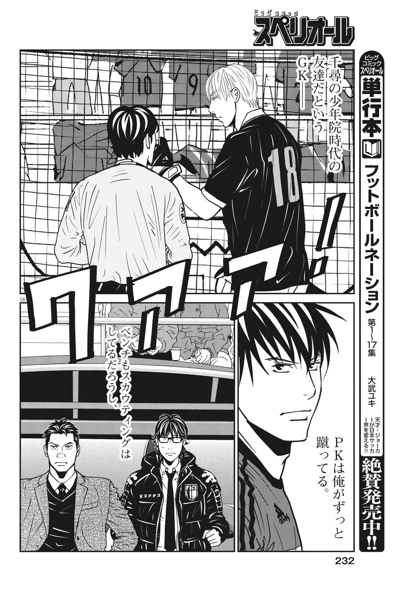 Football Nation Chapter 158 16ページ