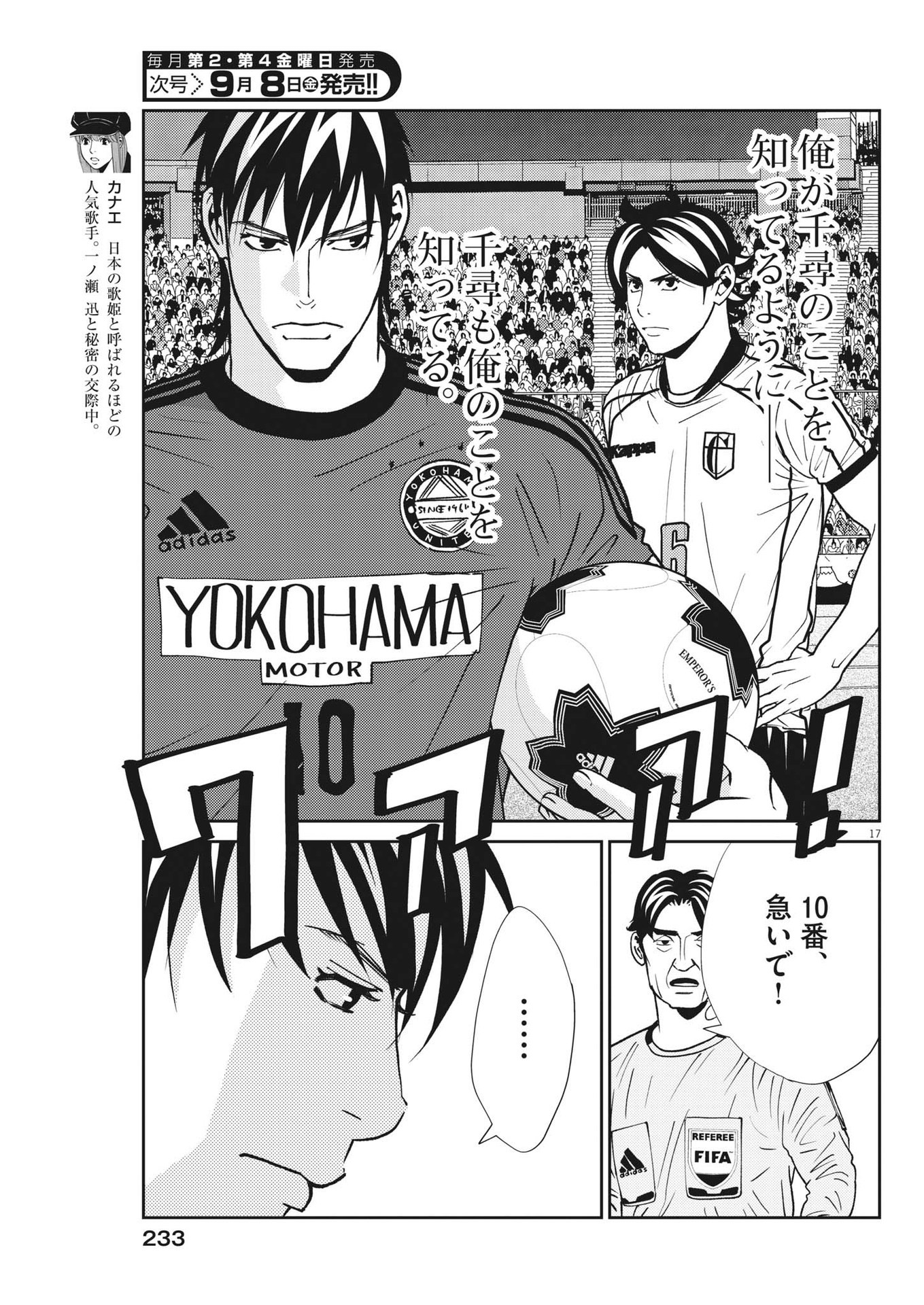 Football Nation Chapter 158 17ページ