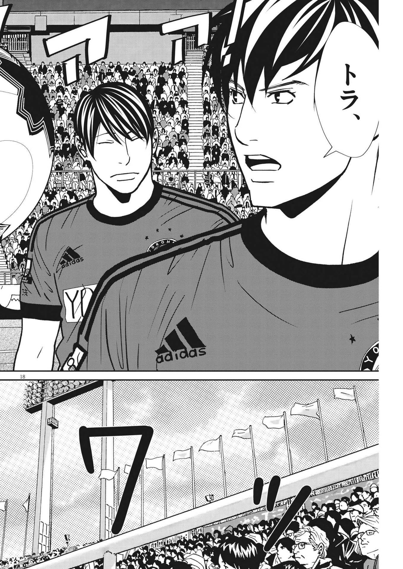 Football Nation Chapter 158 18ページ