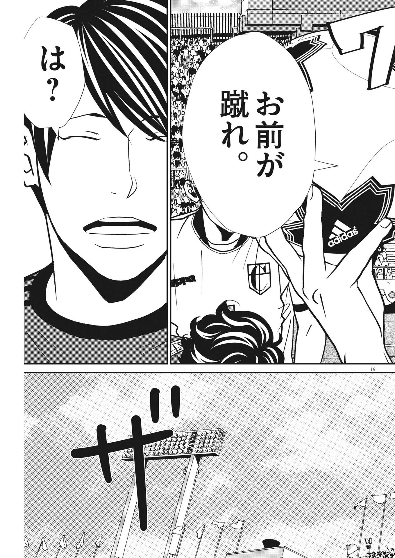 Football Nation Chapter 158 19ページ