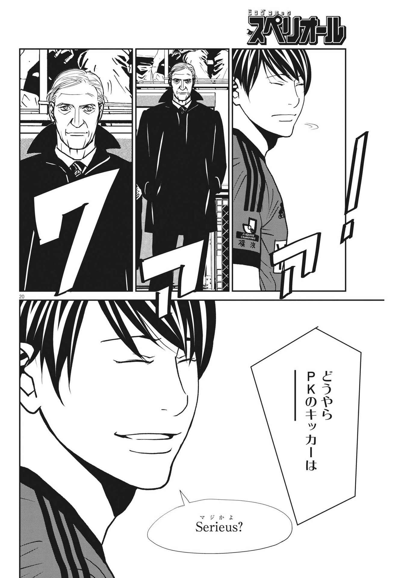 Football Nation Chapter 158 20ページ