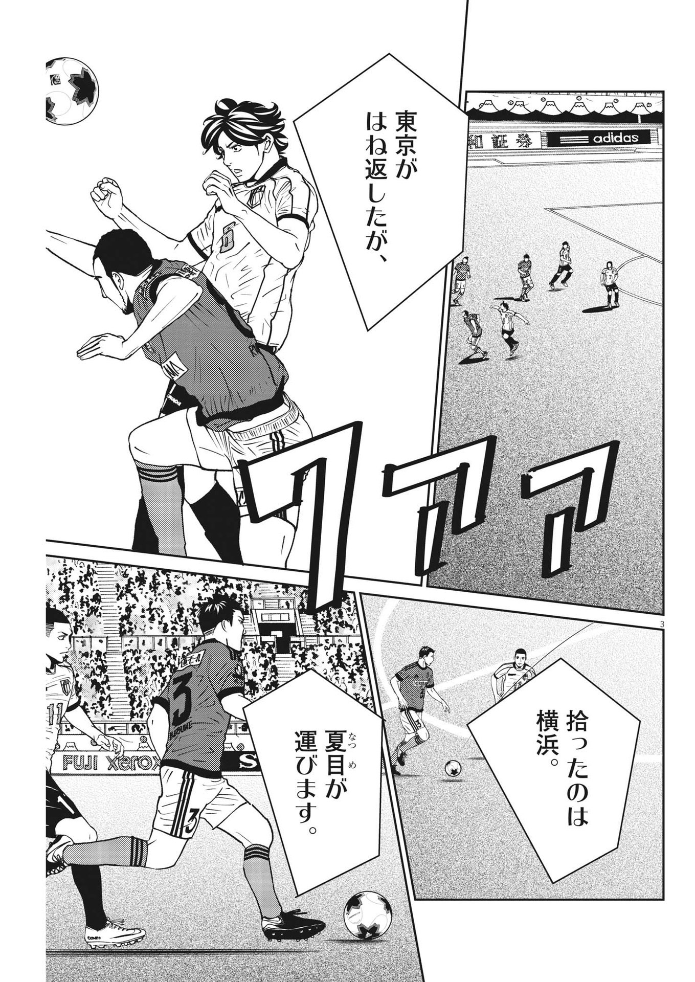 Football Nation Chapter 158 3ページ