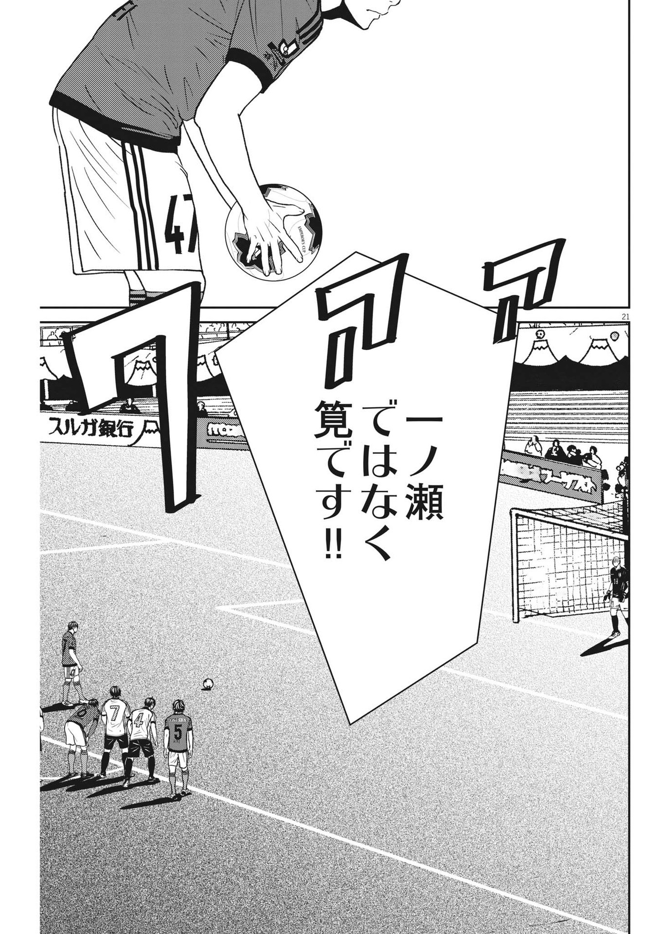 Football Nation Chapter 158 21ページ