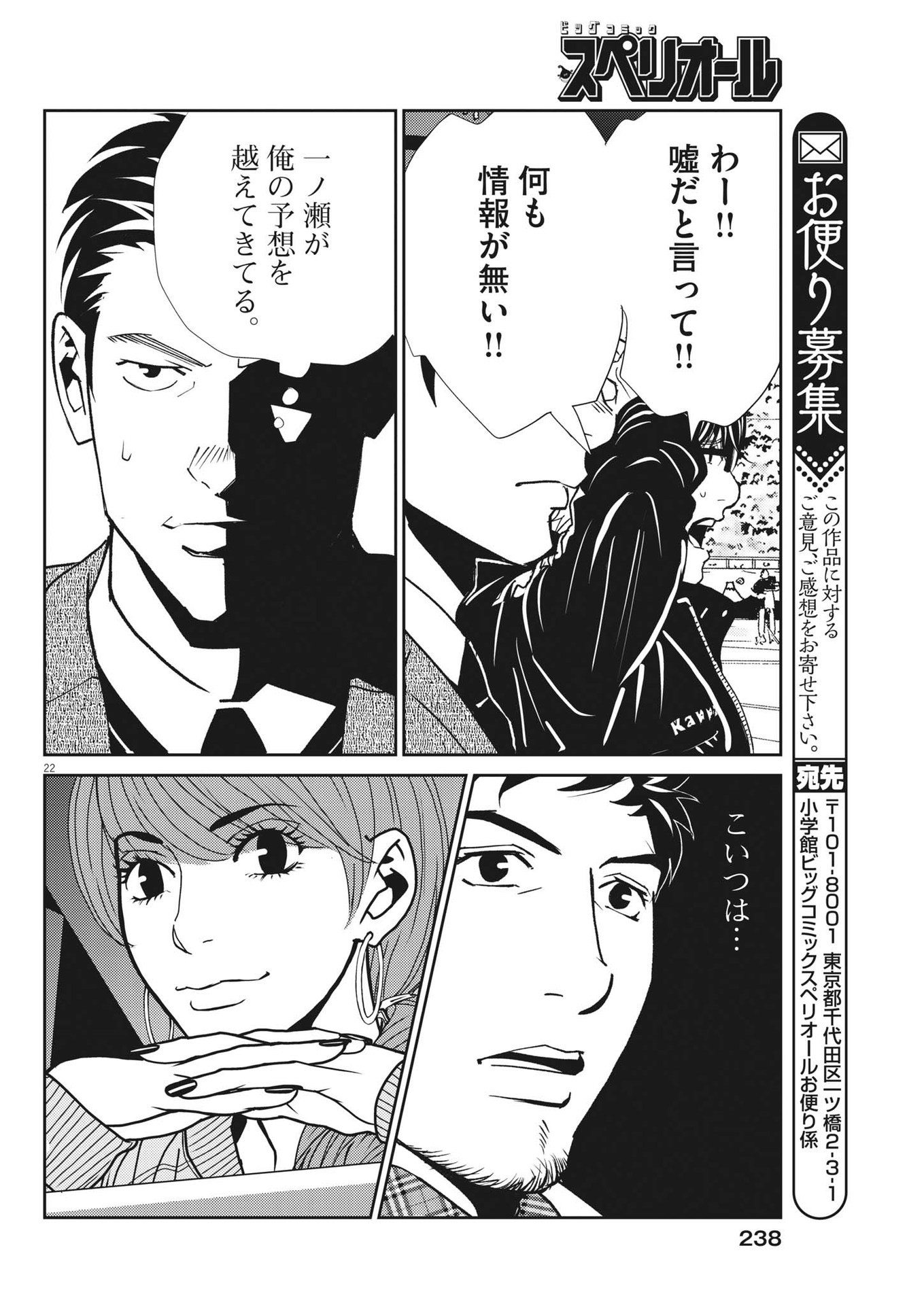 Football Nation Chapter 158 22ページ