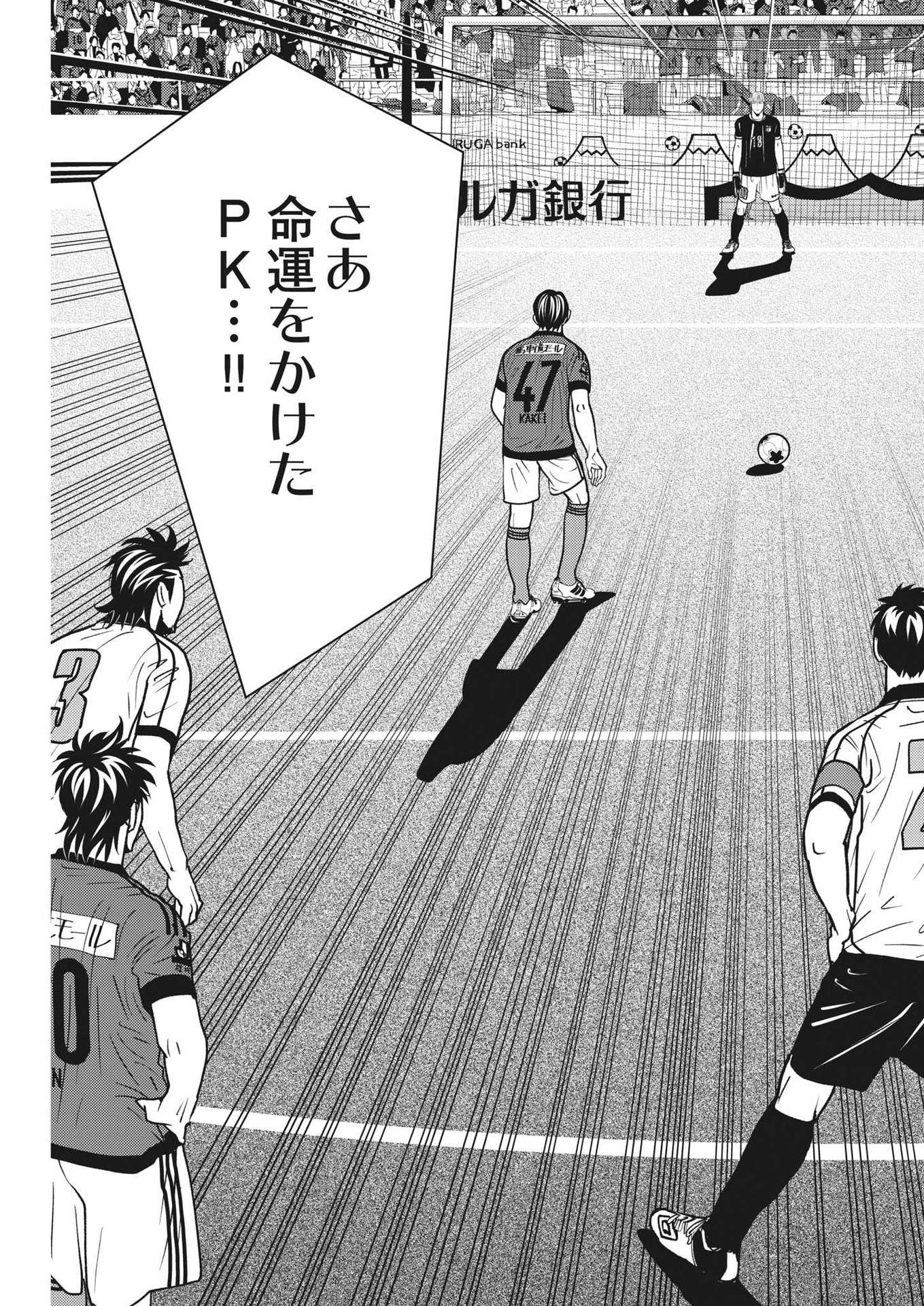 Football Nation Chapter 158 23ページ