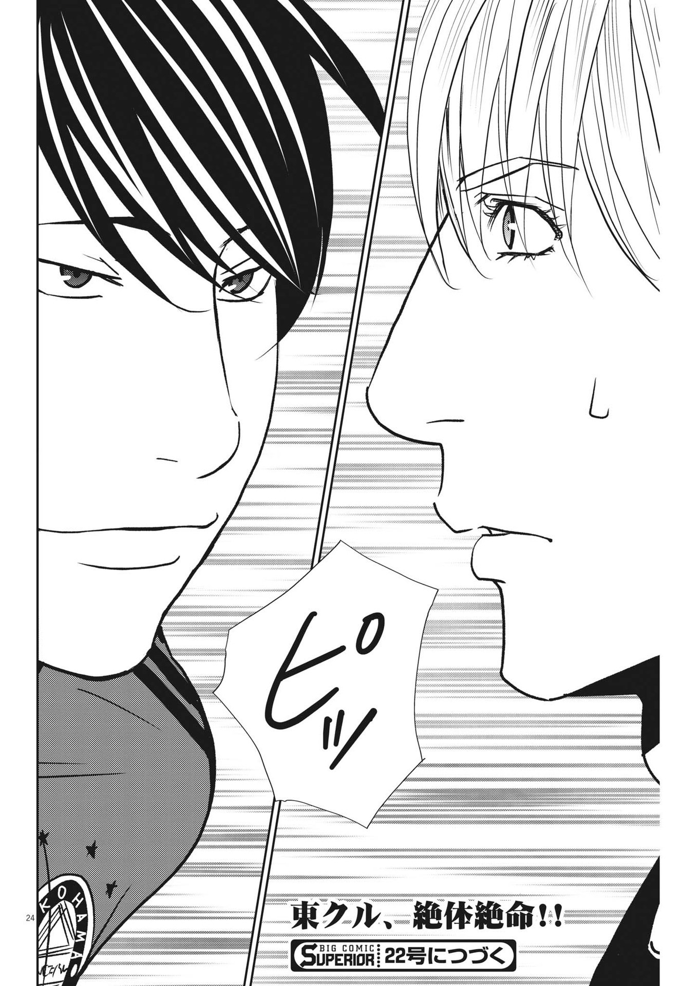 Football Nation Chapter 158 24ページ