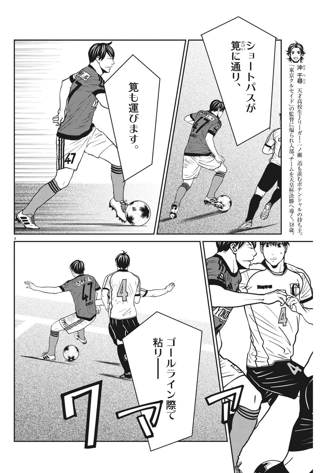 Football Nation Chapter 158 4ページ
