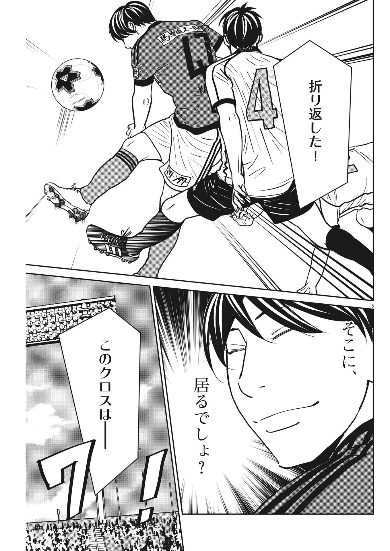 Football Nation Chapter 158 5ページ