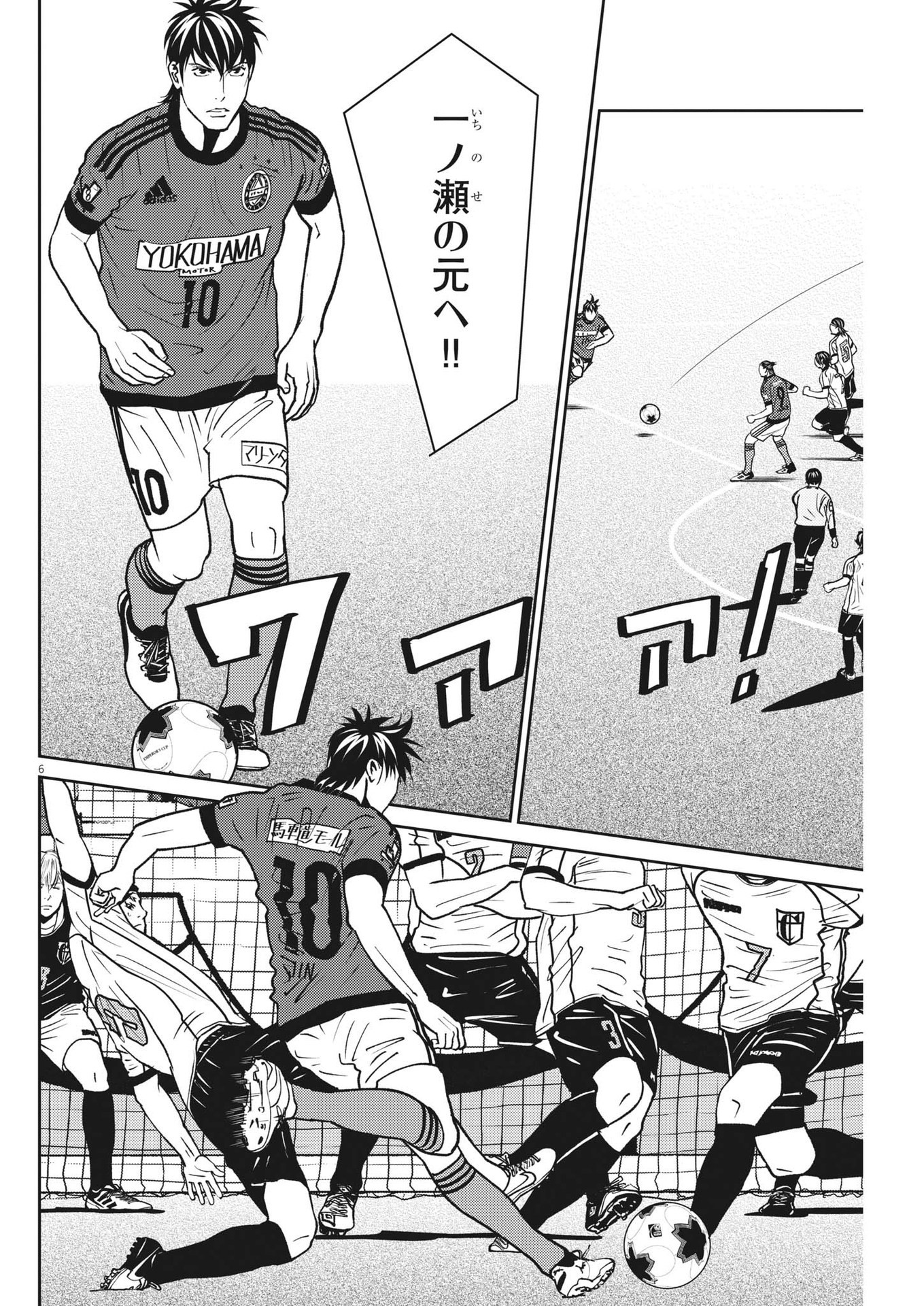 Football Nation Chapter 158 6ページ