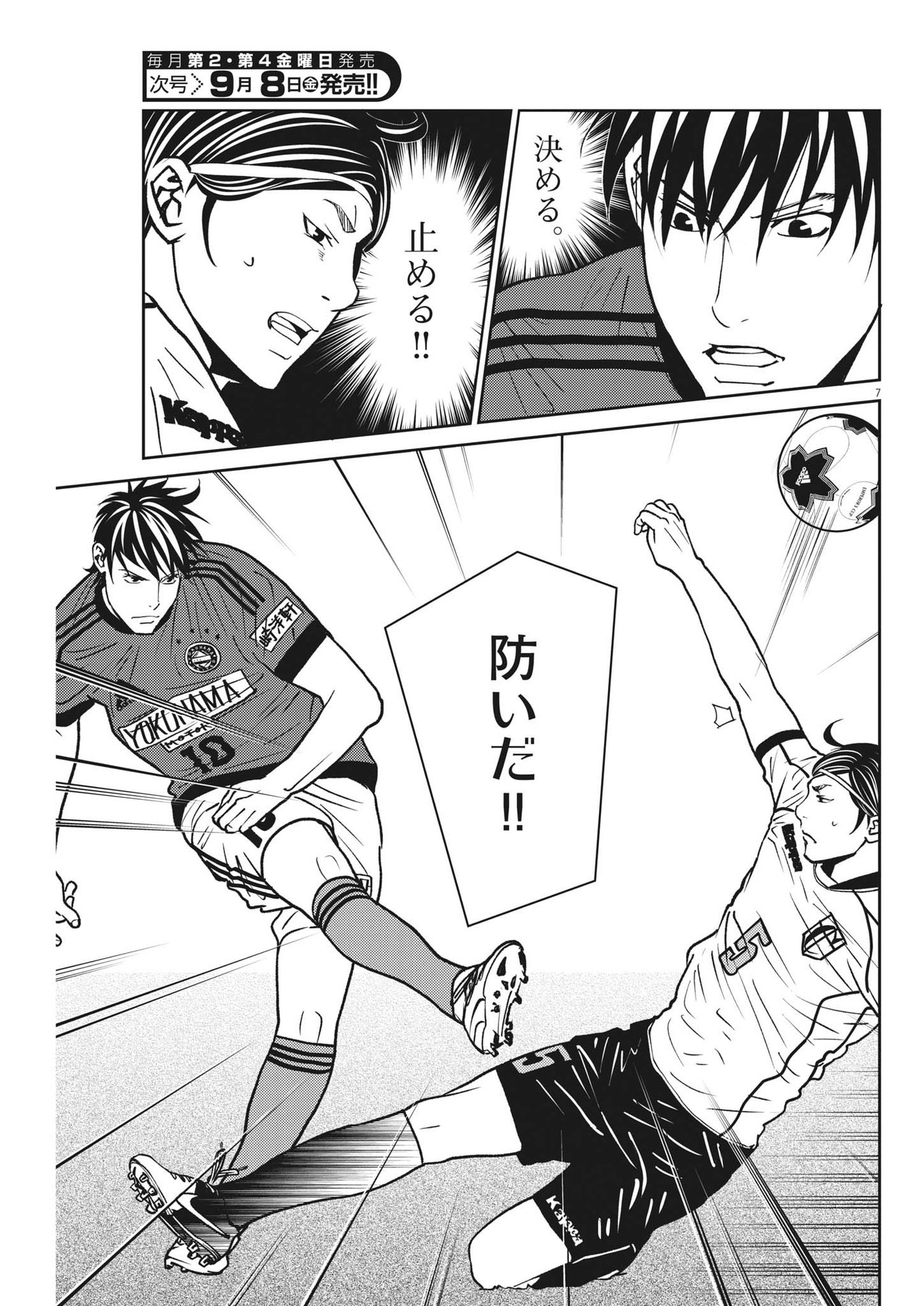 Football Nation Chapter 158 7ページ
