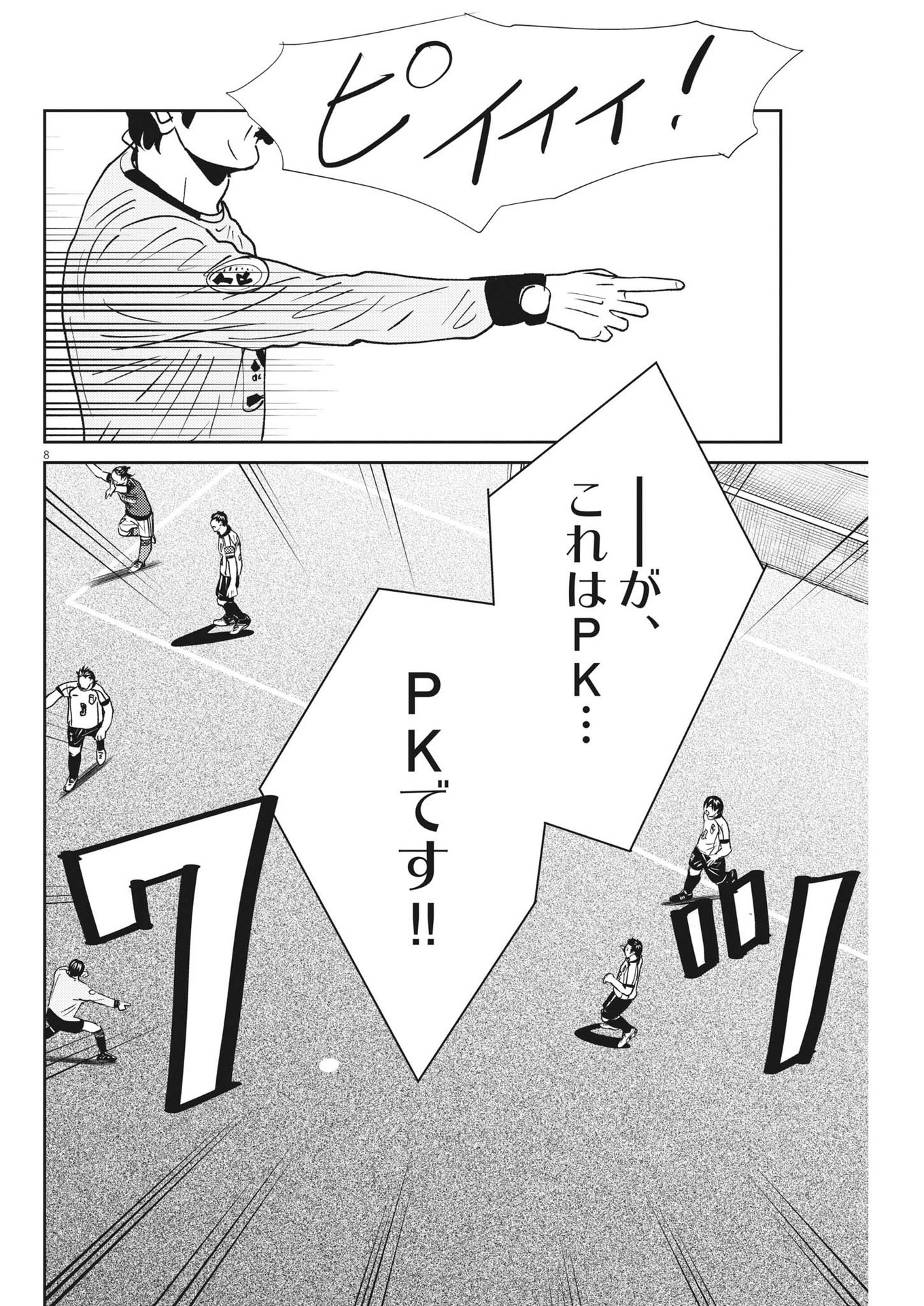 Football Nation Chapter 158 8ページ