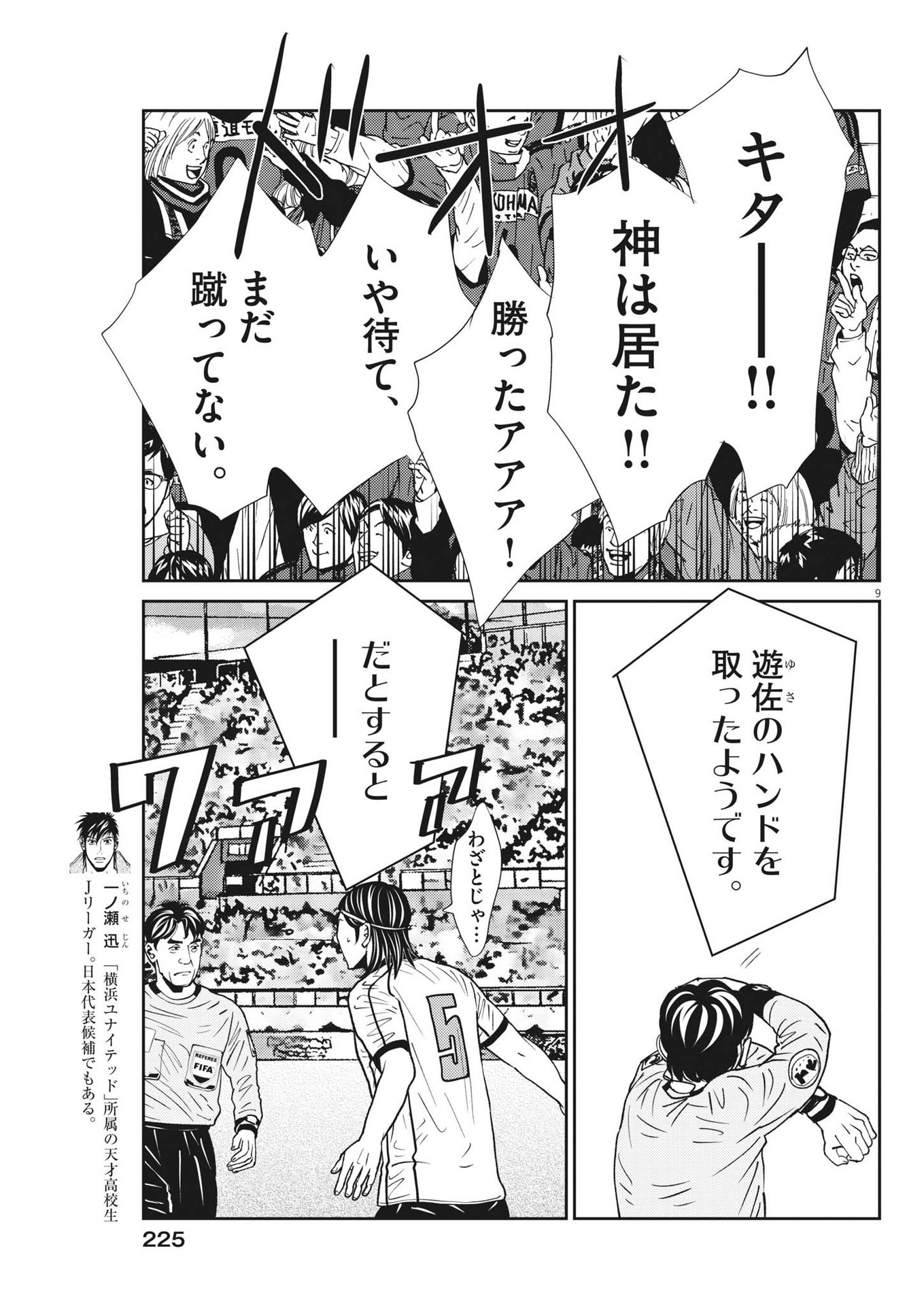 Football Nation Chapter 158 9ページ