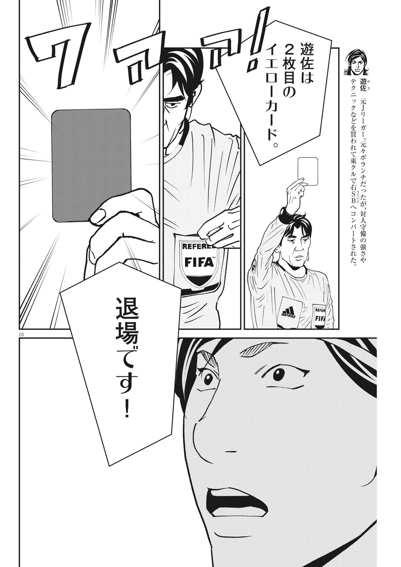 Football Nation Chapter 158 10ページ