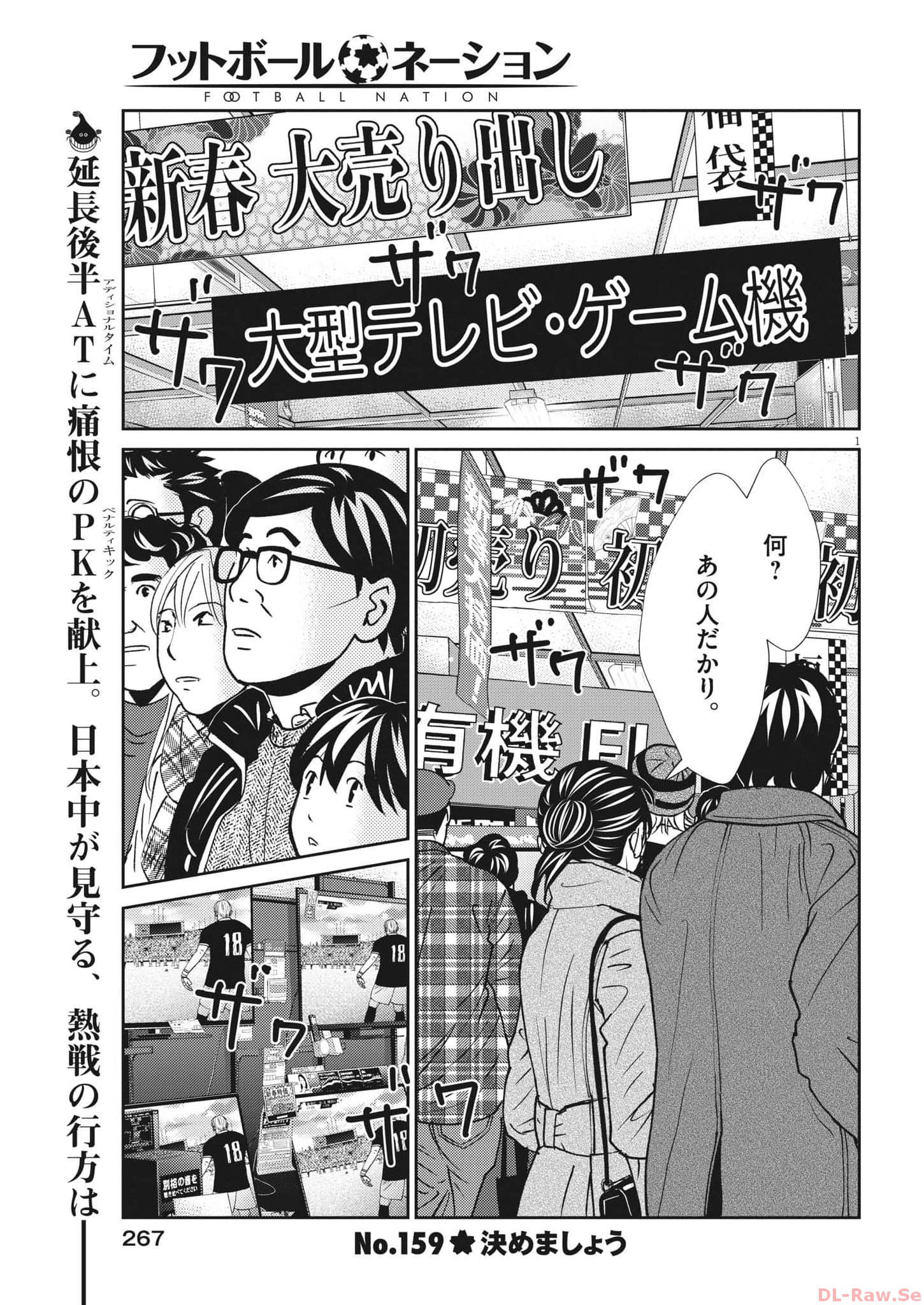 Football Nation Chapter 159 1ページ