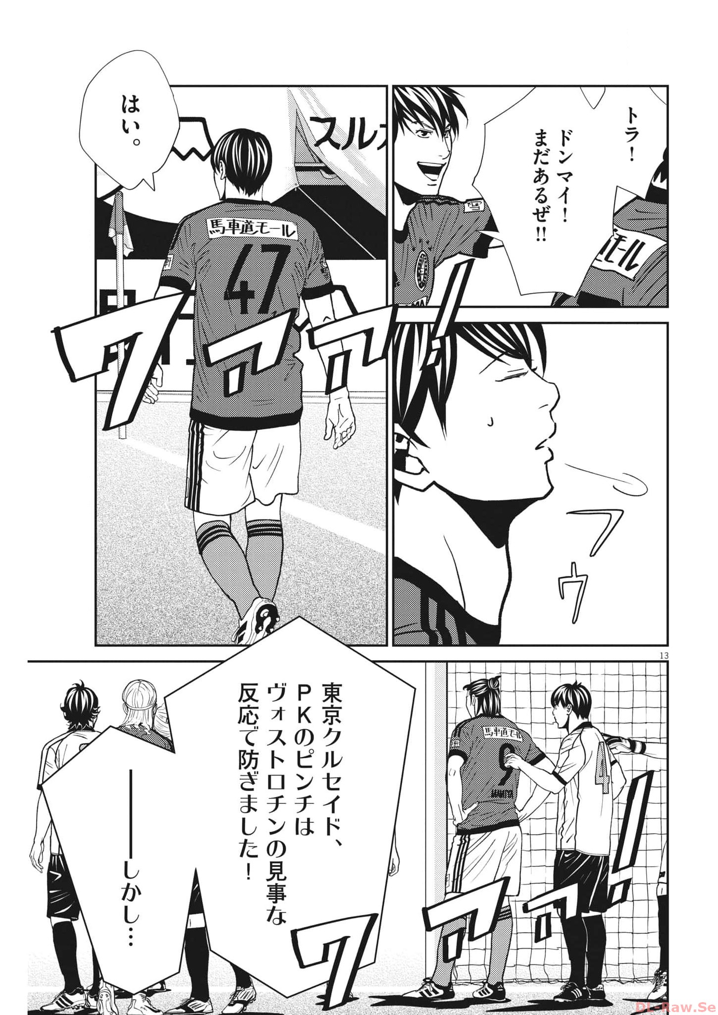 Football Nation Chapter 159 13ページ