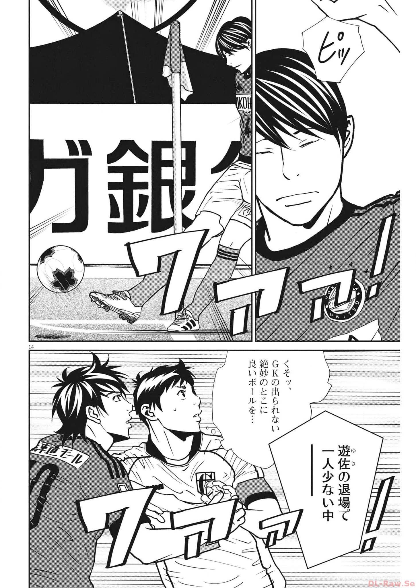 Football Nation Chapter 159 14ページ
