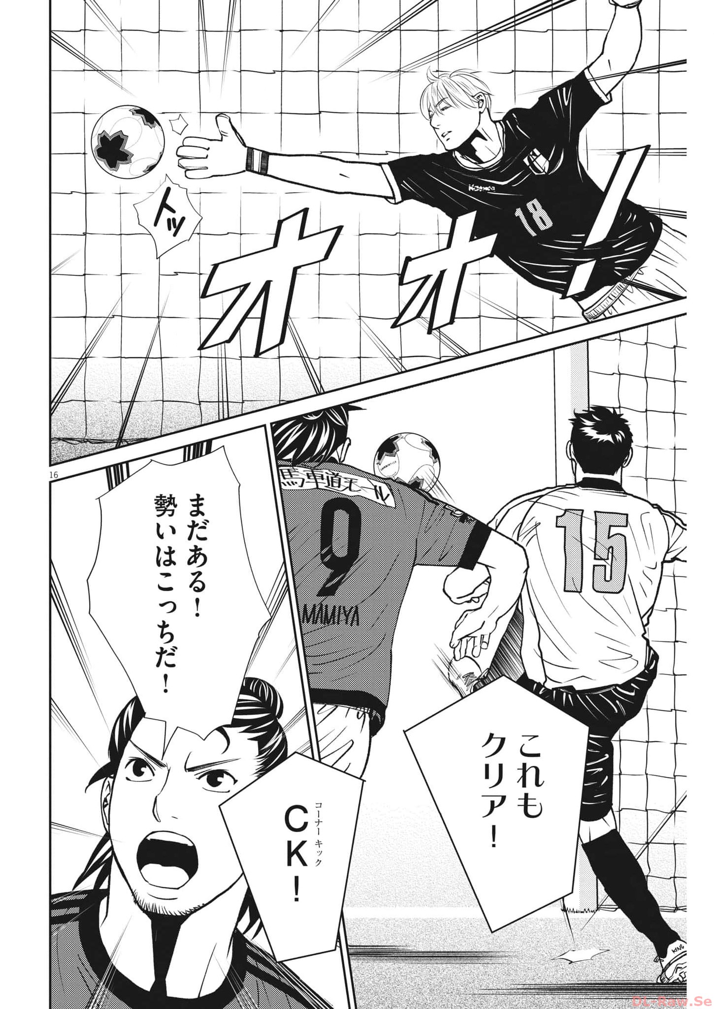 Football Nation Chapter 159 16ページ