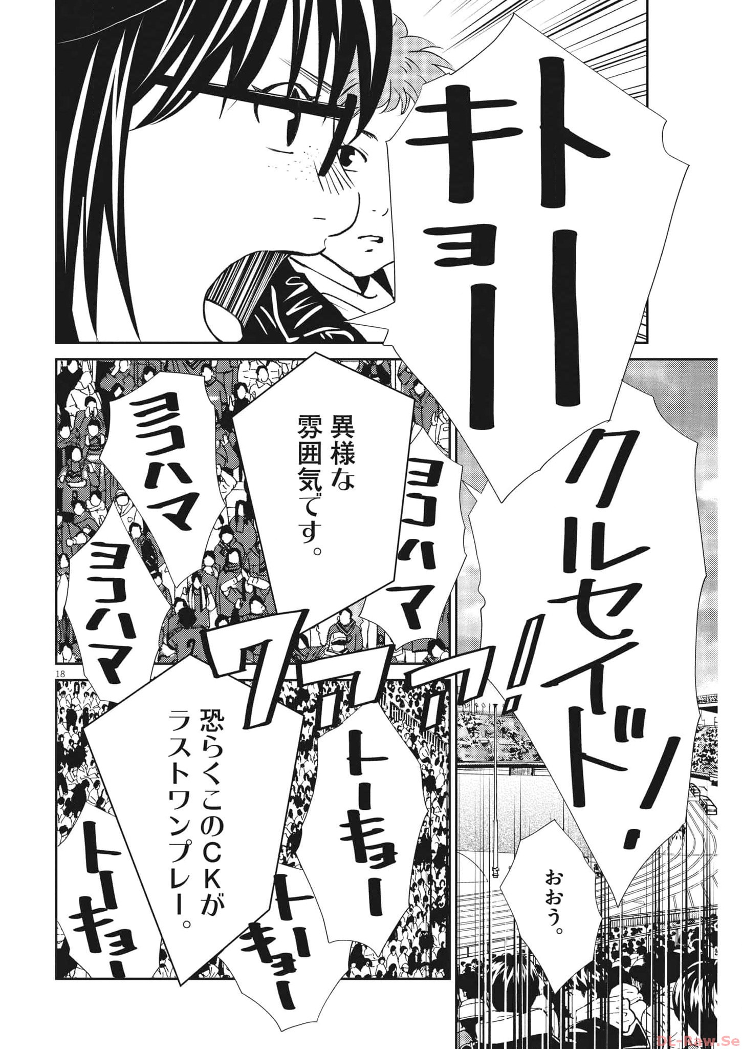 Football Nation Chapter 159 18ページ