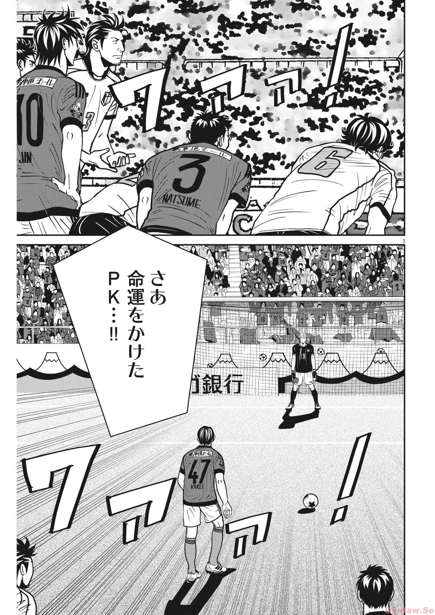 Football Nation Chapter 159 3ページ