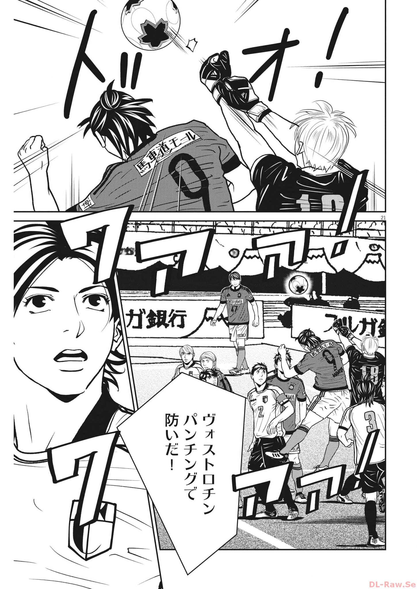 Football Nation Chapter 159 21ページ