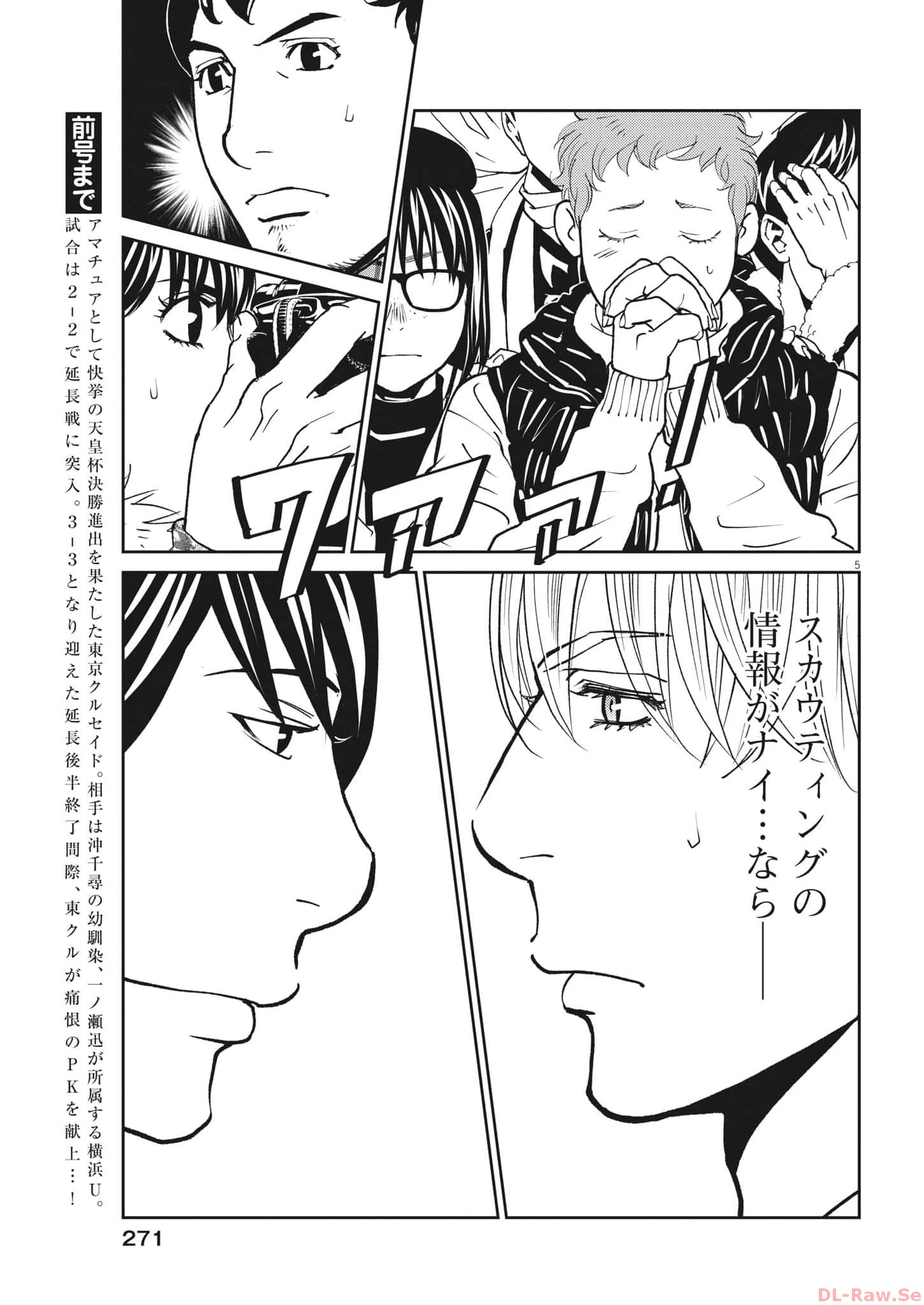Football Nation Chapter 159 5ページ