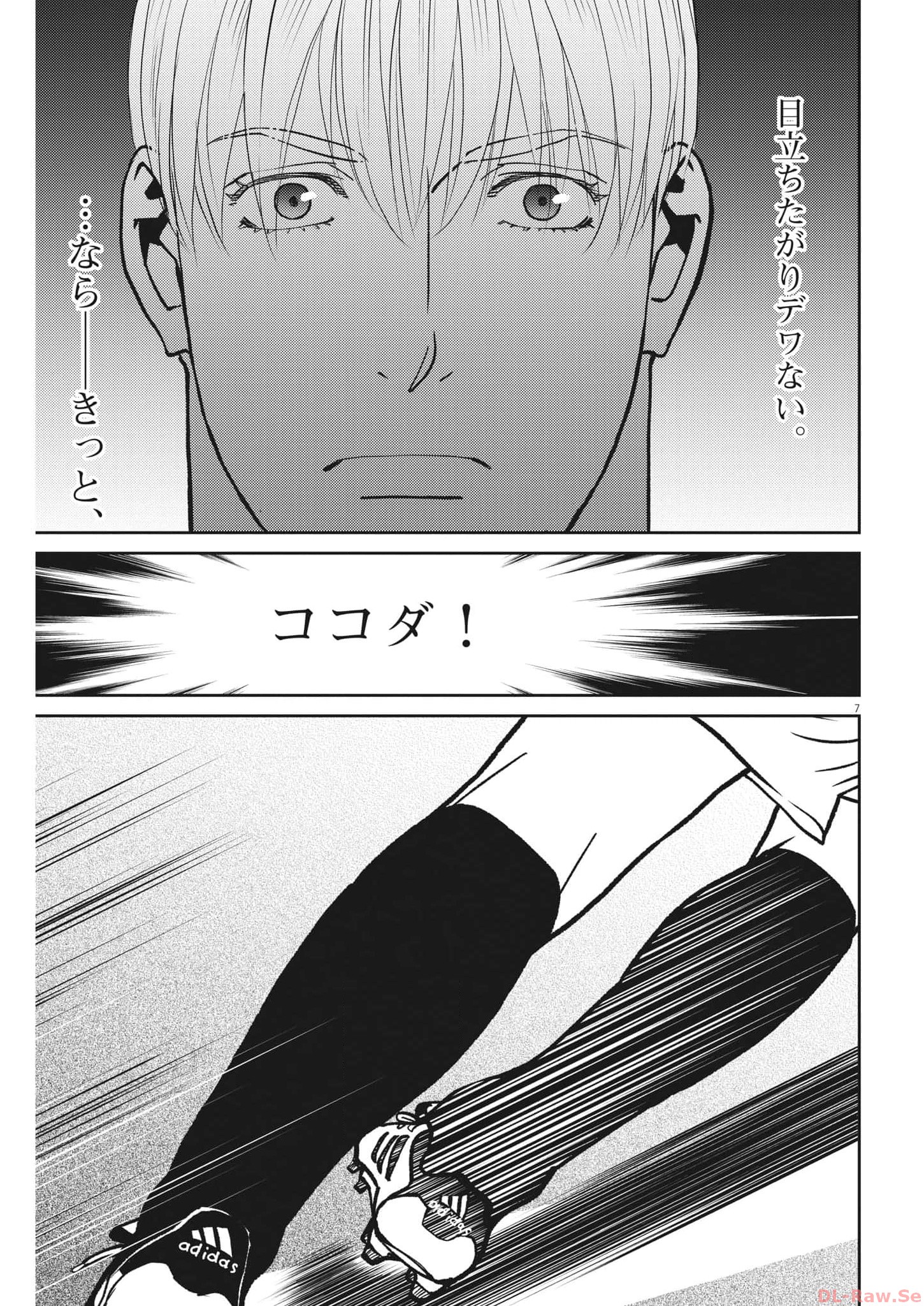 Football Nation Chapter 159 7ページ