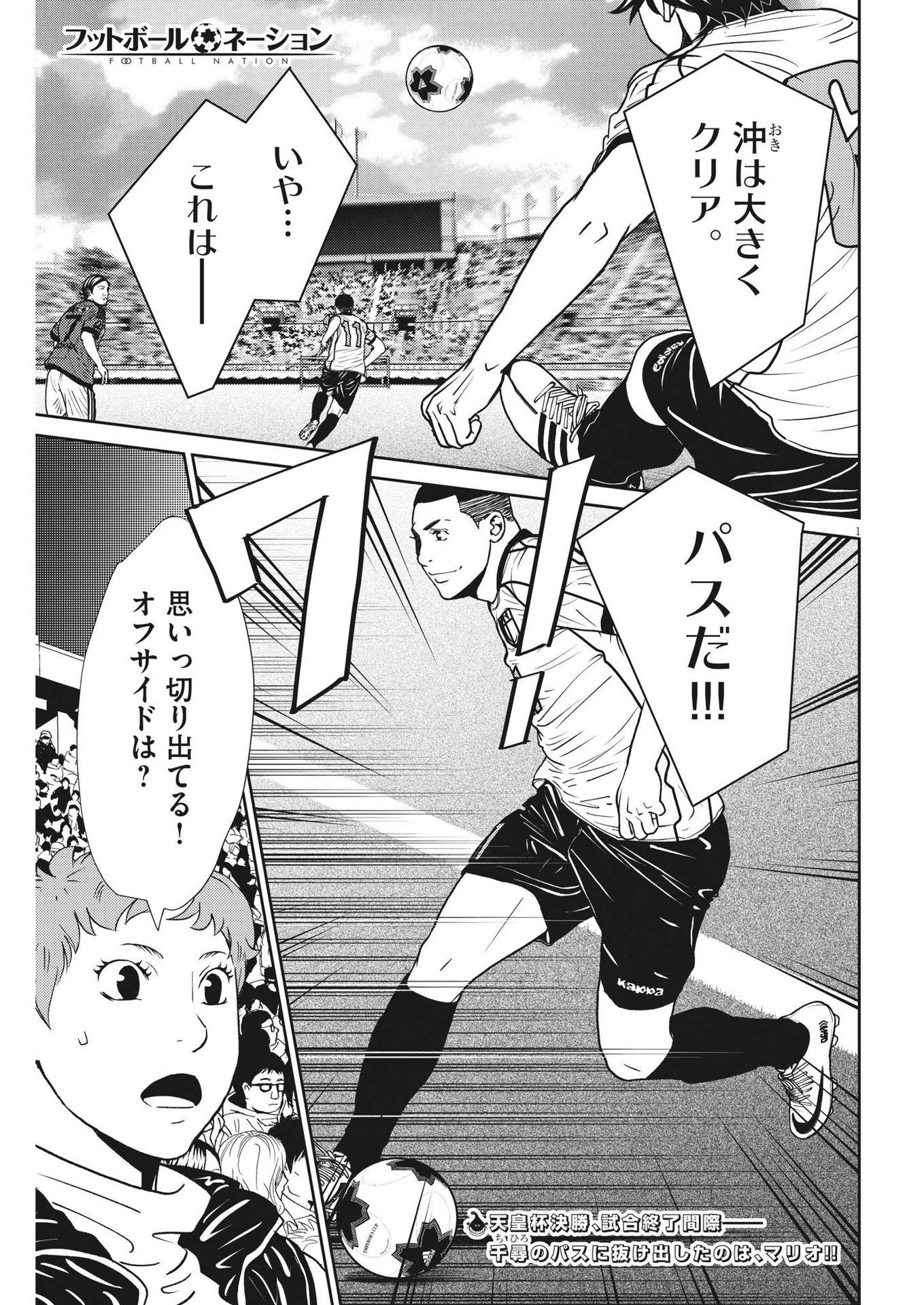 Football Nation Chapter 160 1ページ