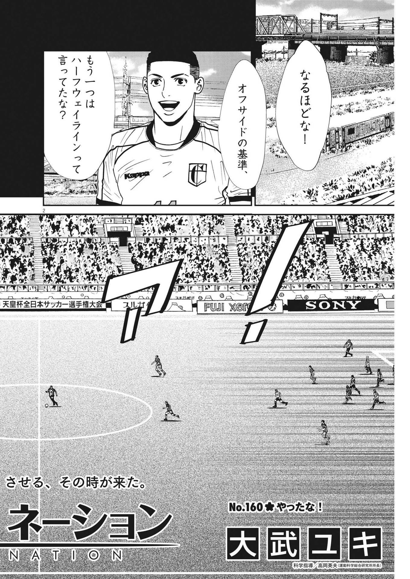 Football Nation Chapter 160 2ページ