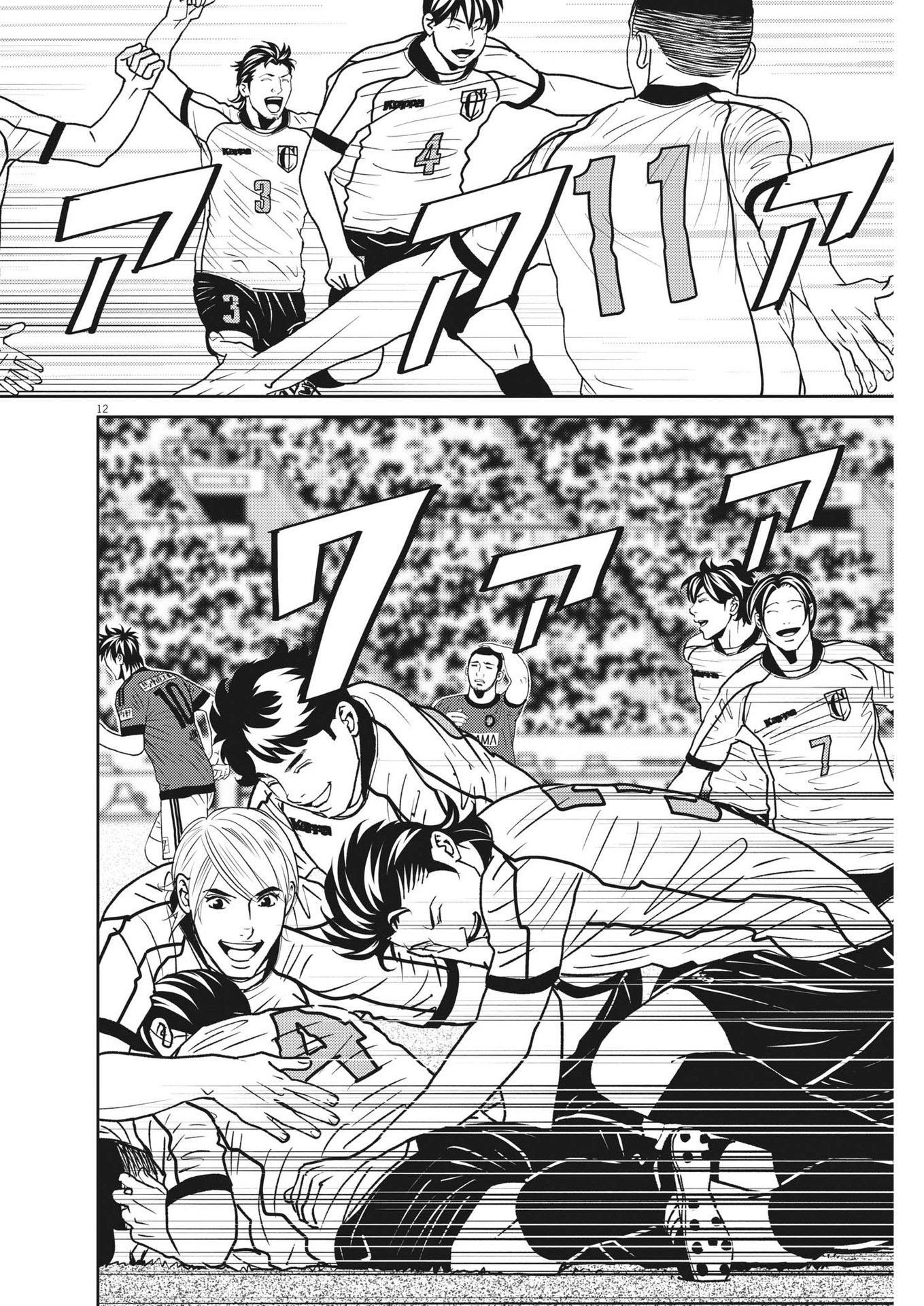 Football Nation Chapter 160 12ページ