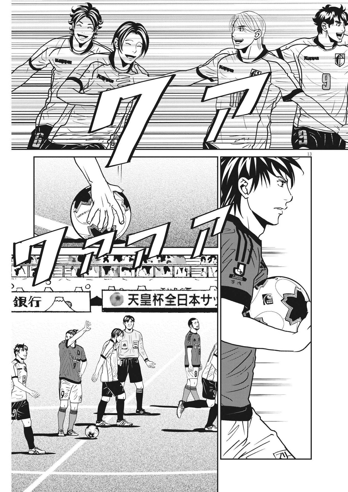Football Nation Chapter 160 13ページ