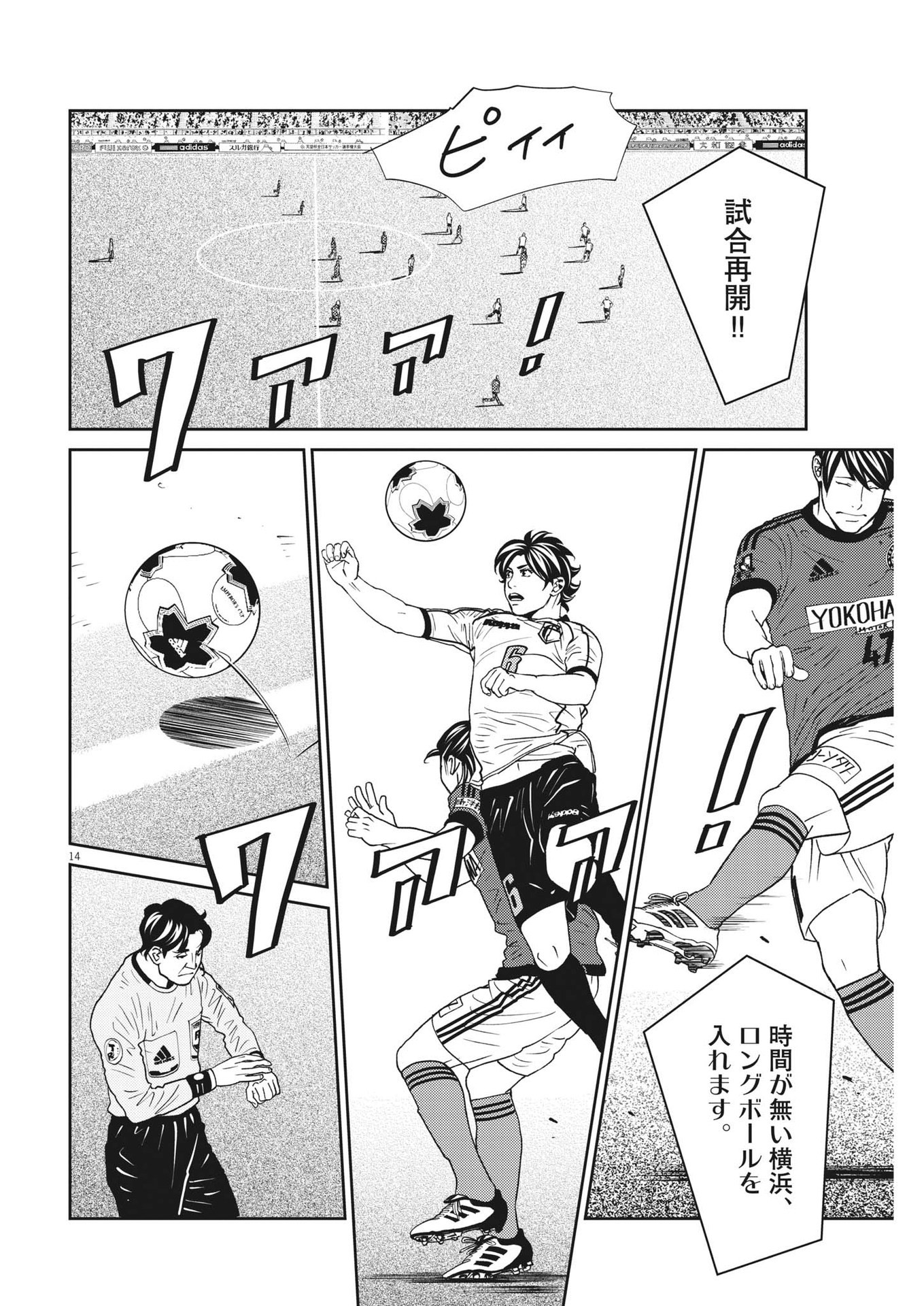 Football Nation Chapter 160 14ページ