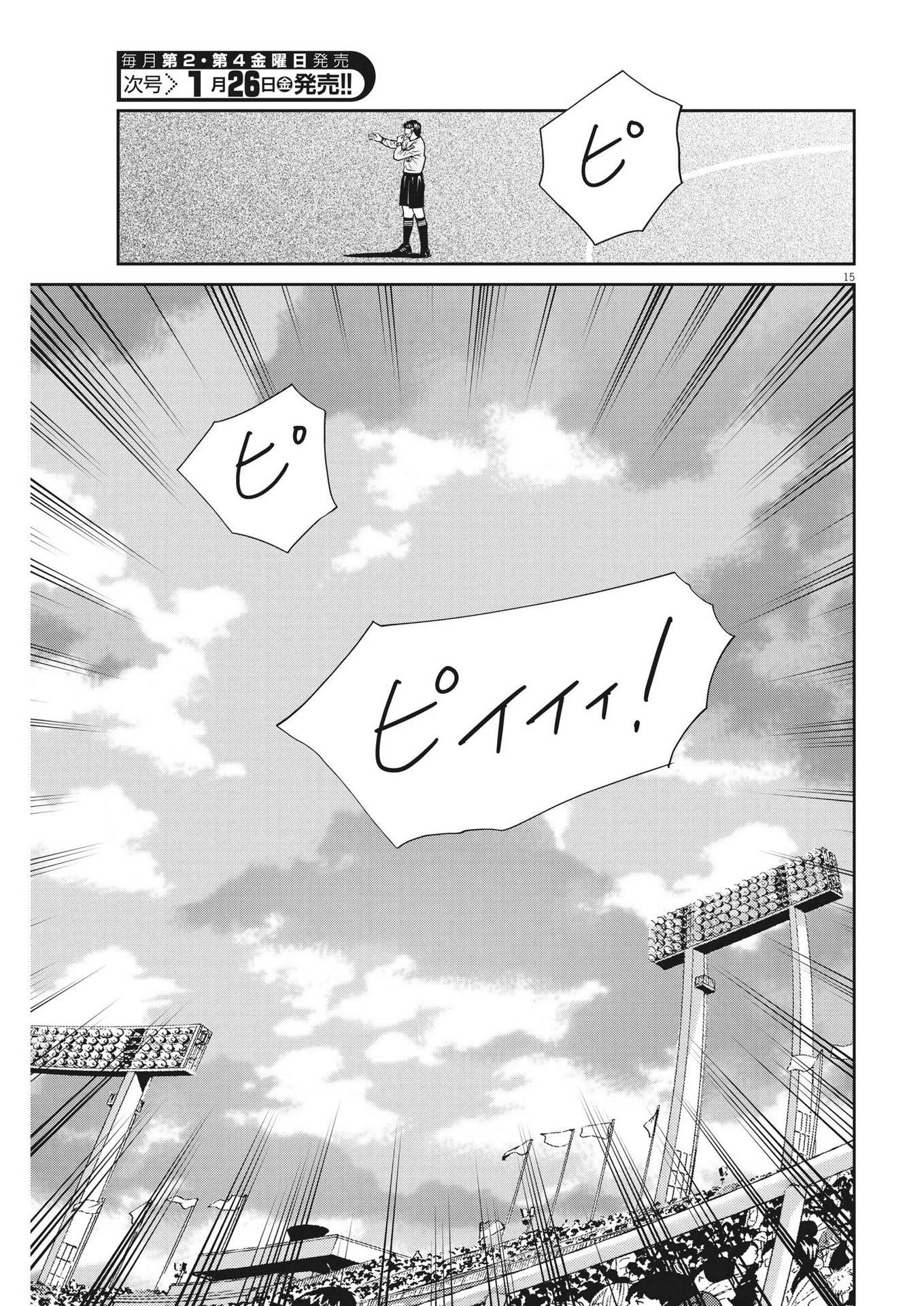 Football Nation Chapter 160 15ページ