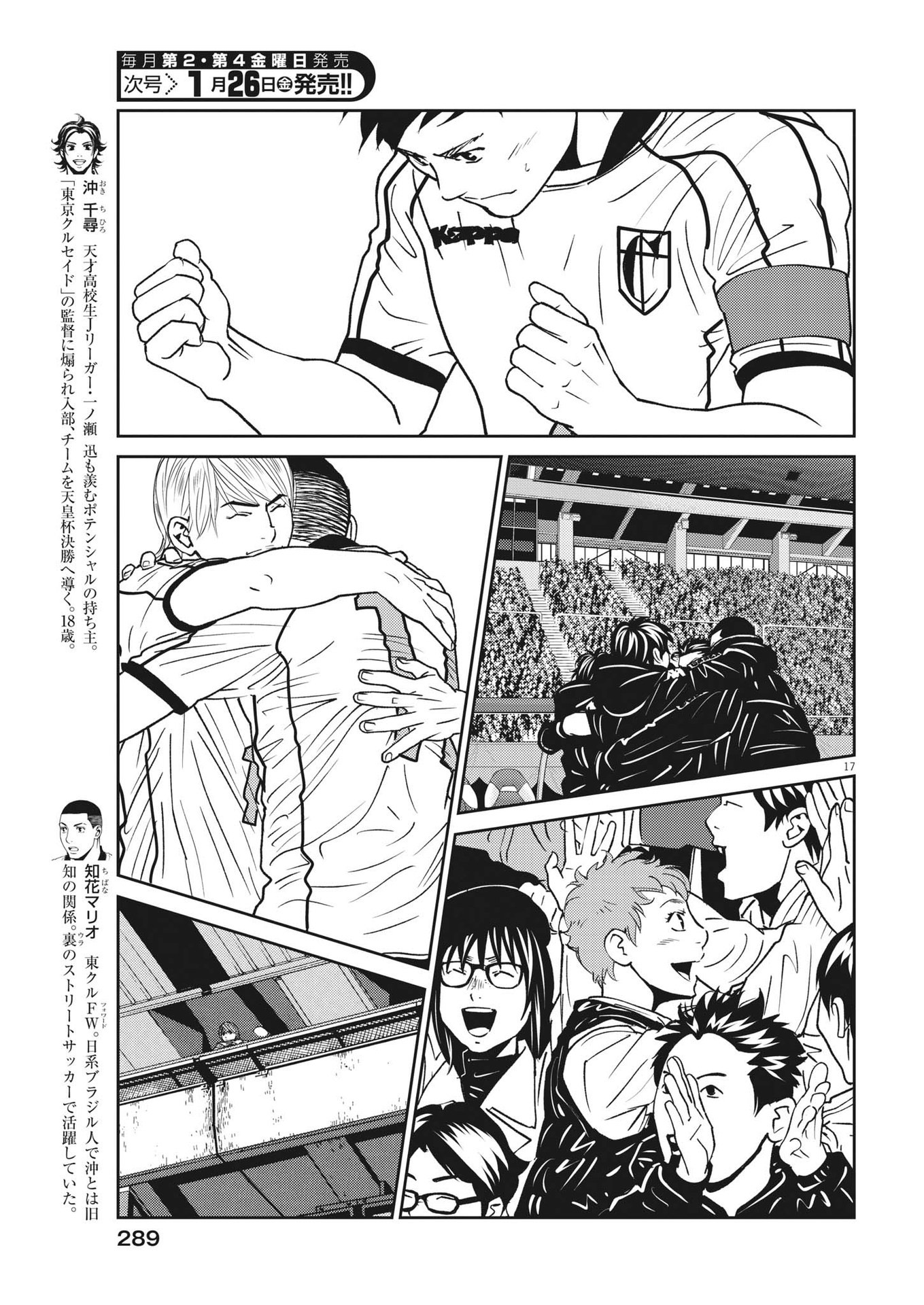 Football Nation Chapter 160 17ページ