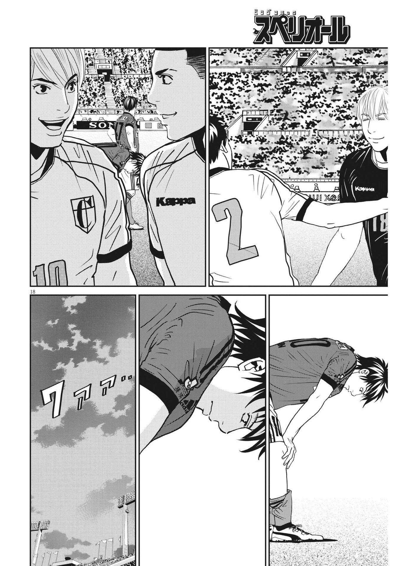 Football Nation Chapter 160 18ページ