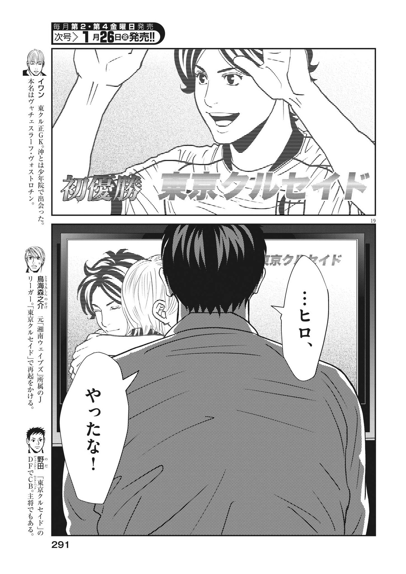 Football Nation Chapter 160 19ページ