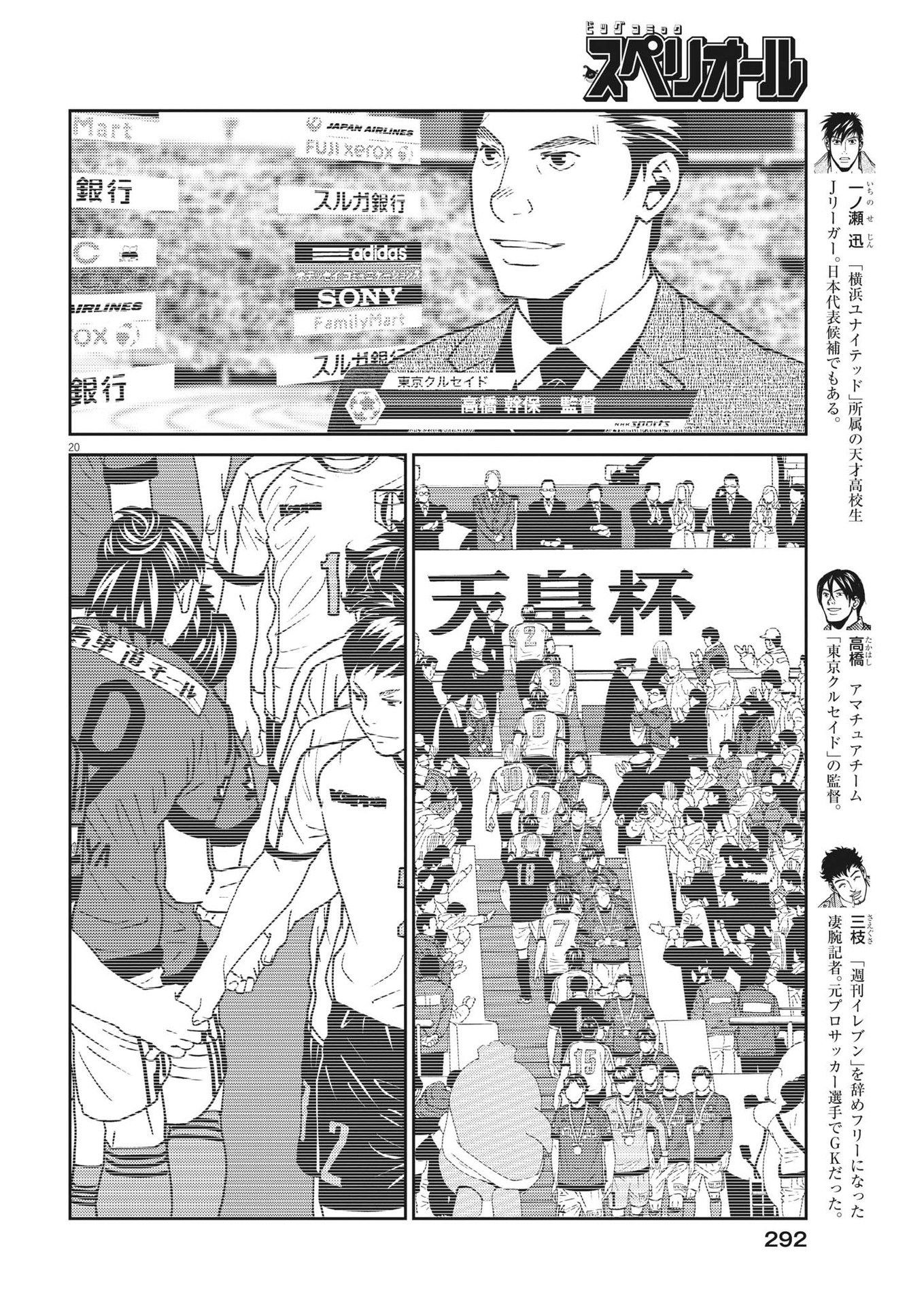 Football Nation Chapter 160 20ページ