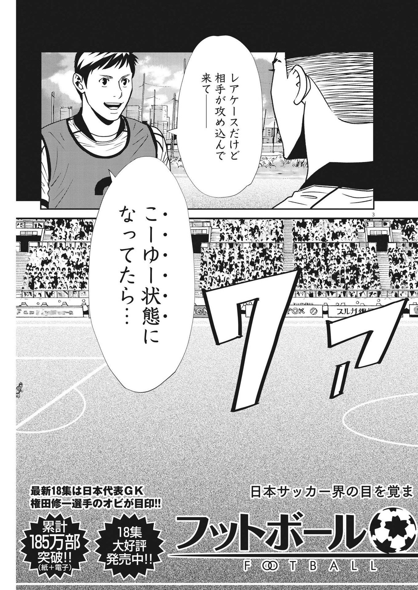 Football Nation Chapter 160 3ページ