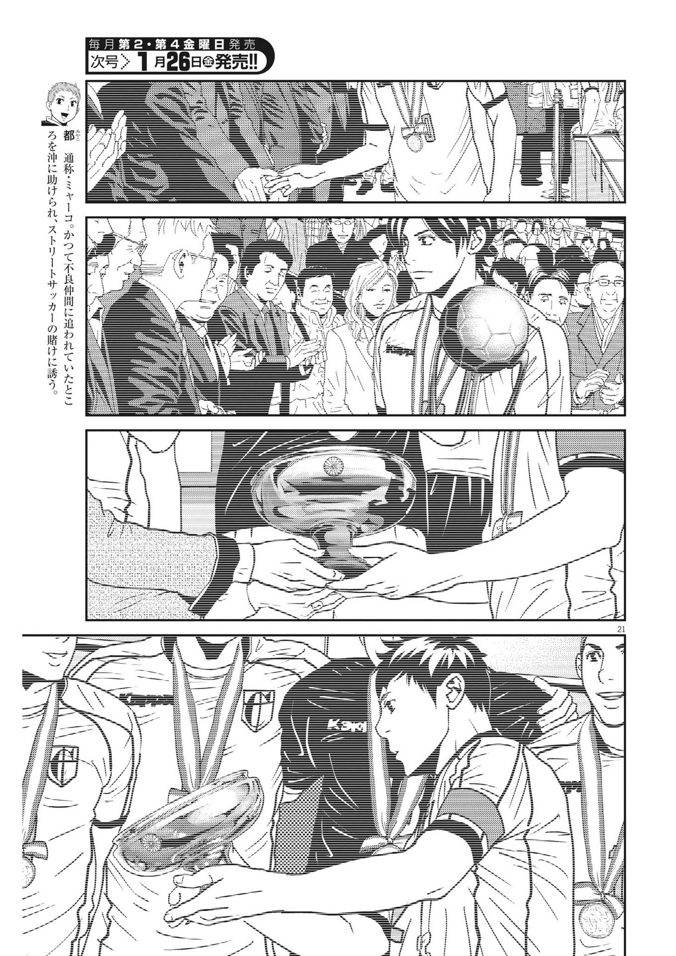 Football Nation Chapter 160 21ページ