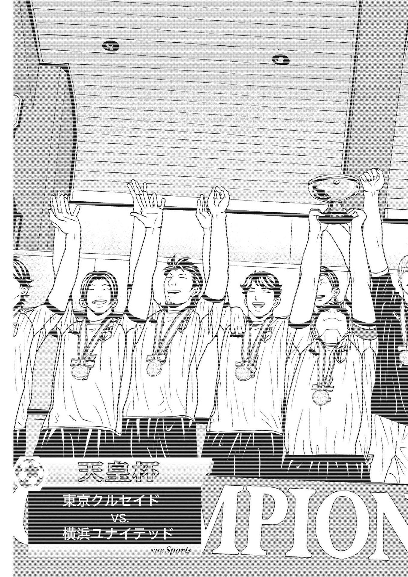 Football Nation Chapter 160 23ページ