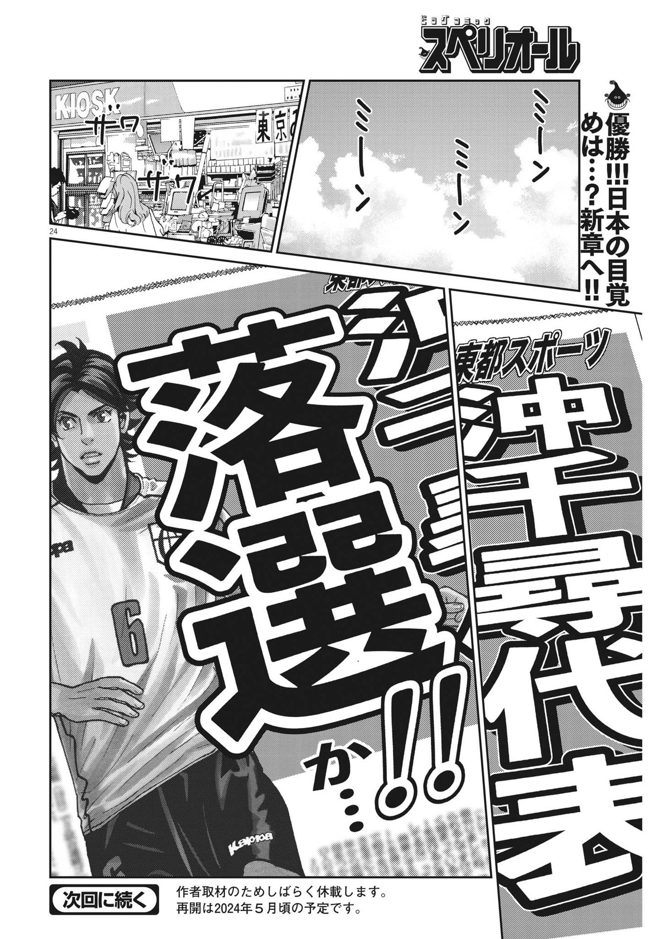Football Nation Chapter 160 24ページ