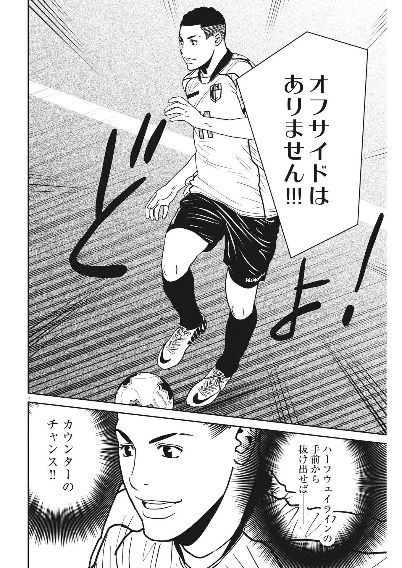 Football Nation Chapter 160 4ページ