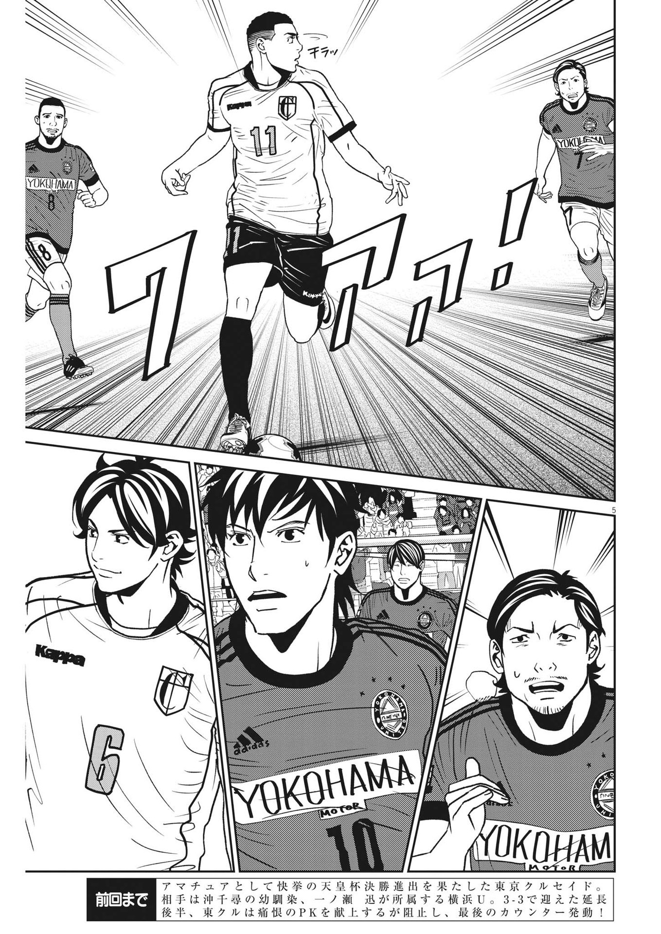 Football Nation Chapter 160 5ページ