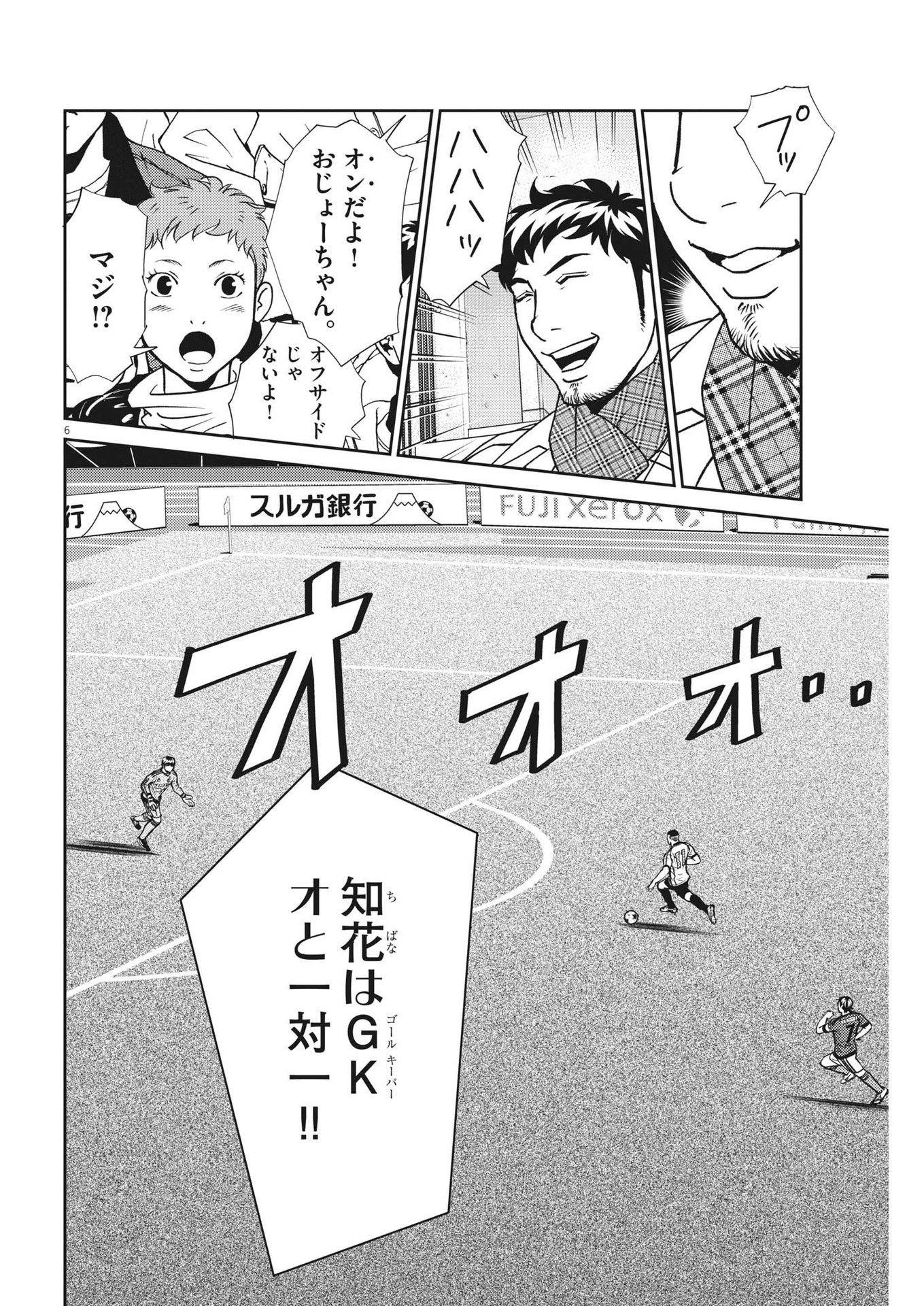 Football Nation Chapter 160 6ページ