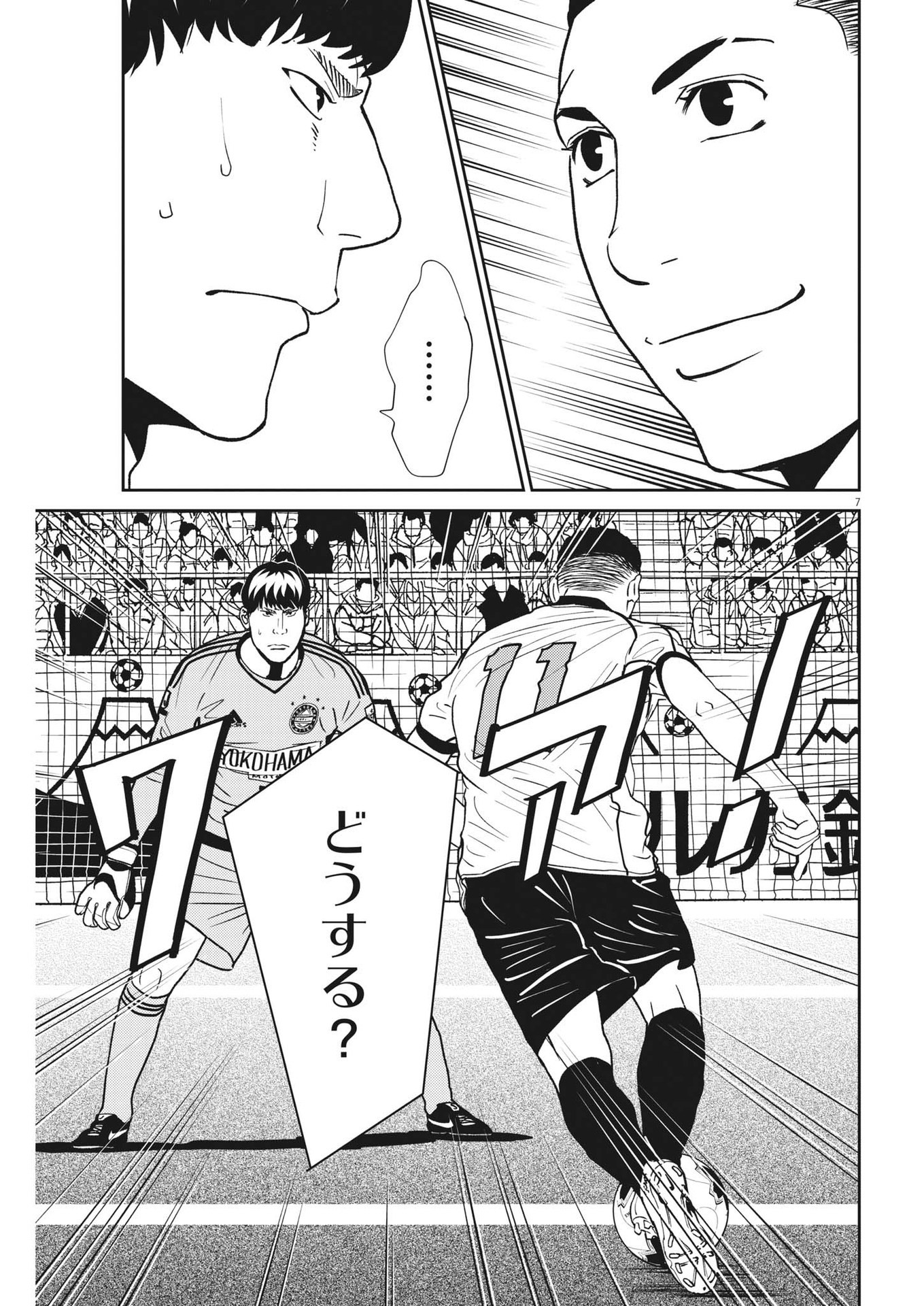 Football Nation Chapter 160 7ページ