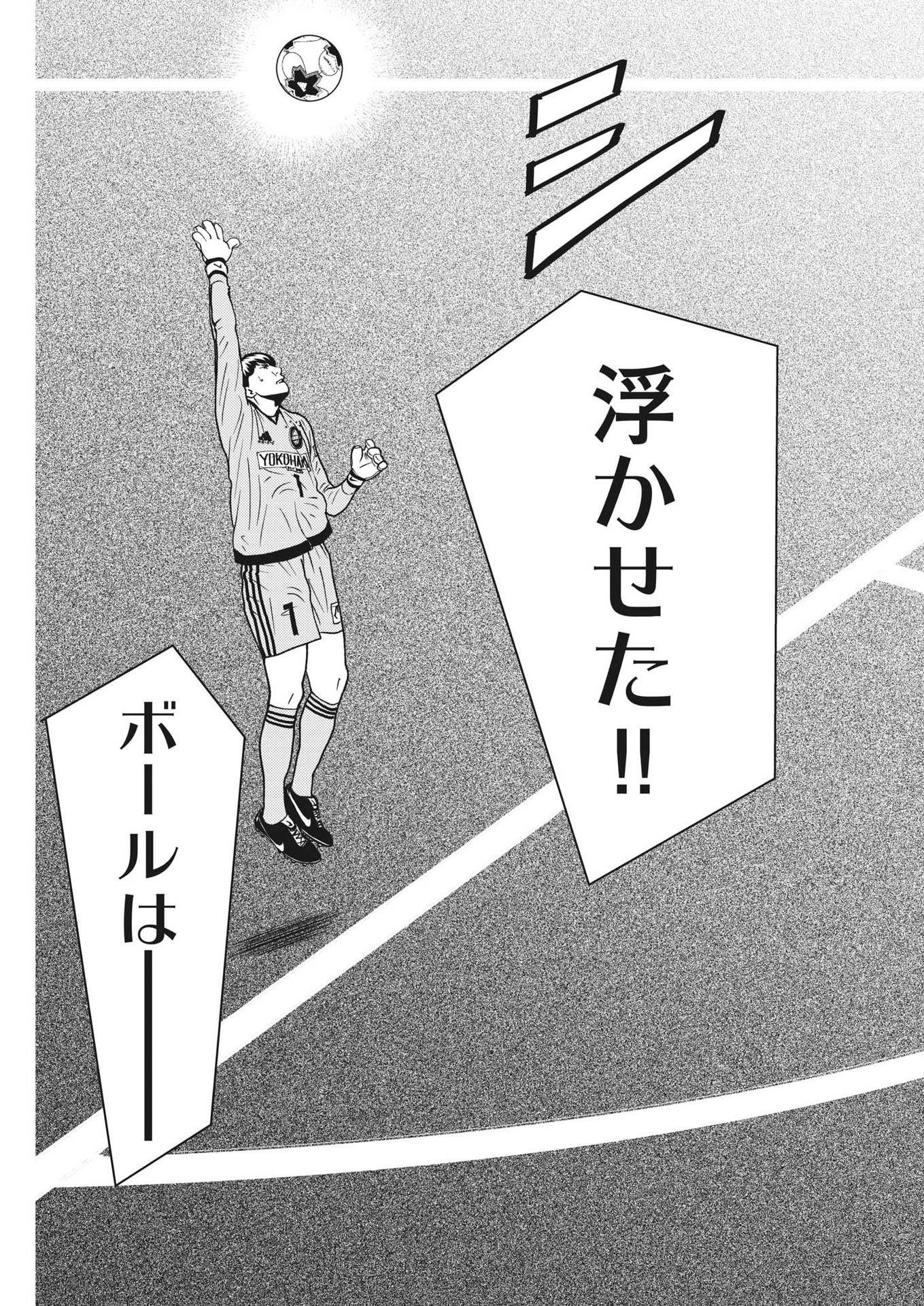 Football Nation Chapter 160 9ページ